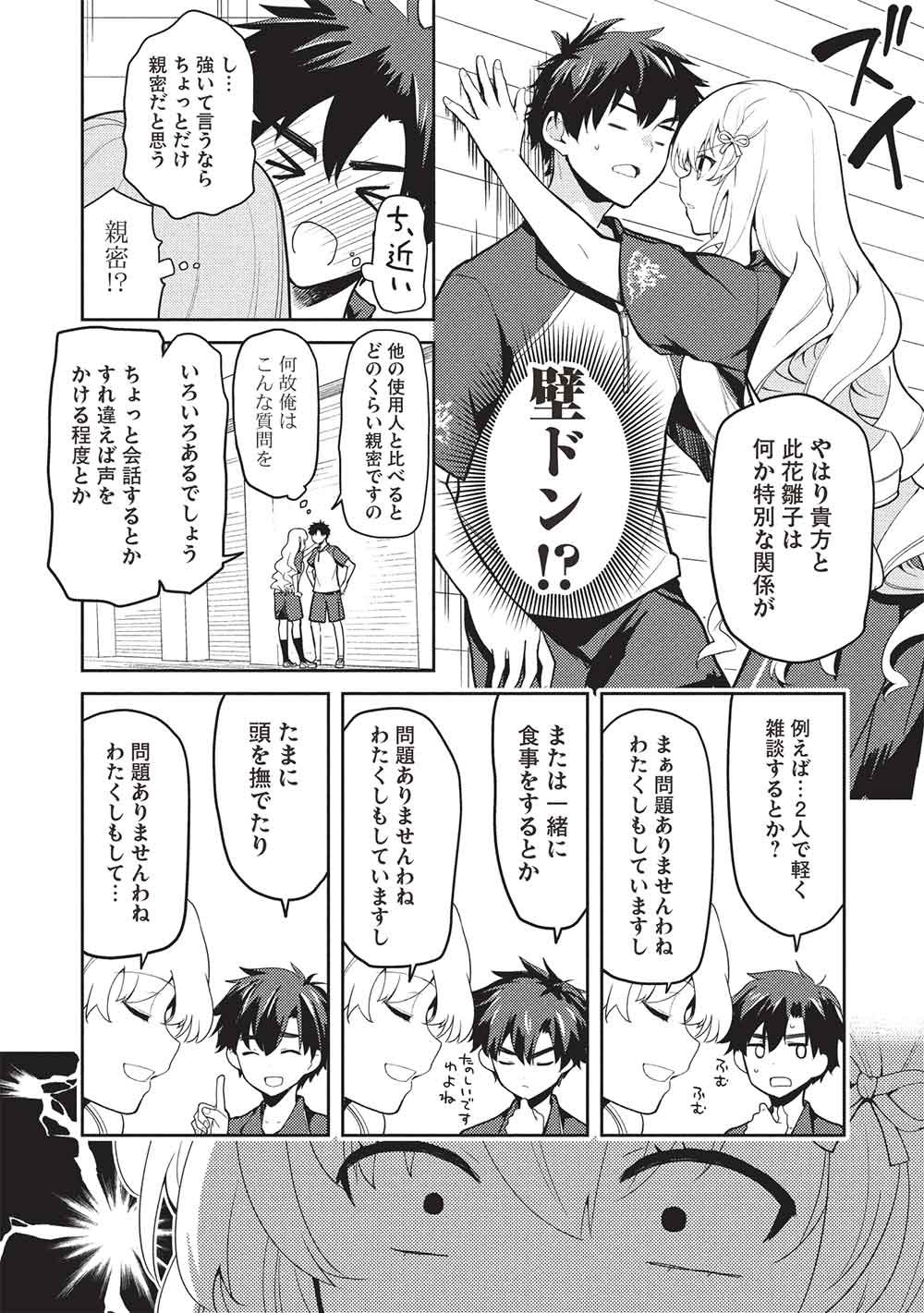 SAIJO NO OSEWA TAKANE NO HANA-DARAKENA MEIMON-KOU DE, GAKUIN ICHI NO OJOU-SAMA (SEIKATSU NOURYOKU KAIMU) WO KAGENAGARA OSEWA SURU KOTO NI NARIMASHITA Chapter 38 page 14 - nihonkuni.com