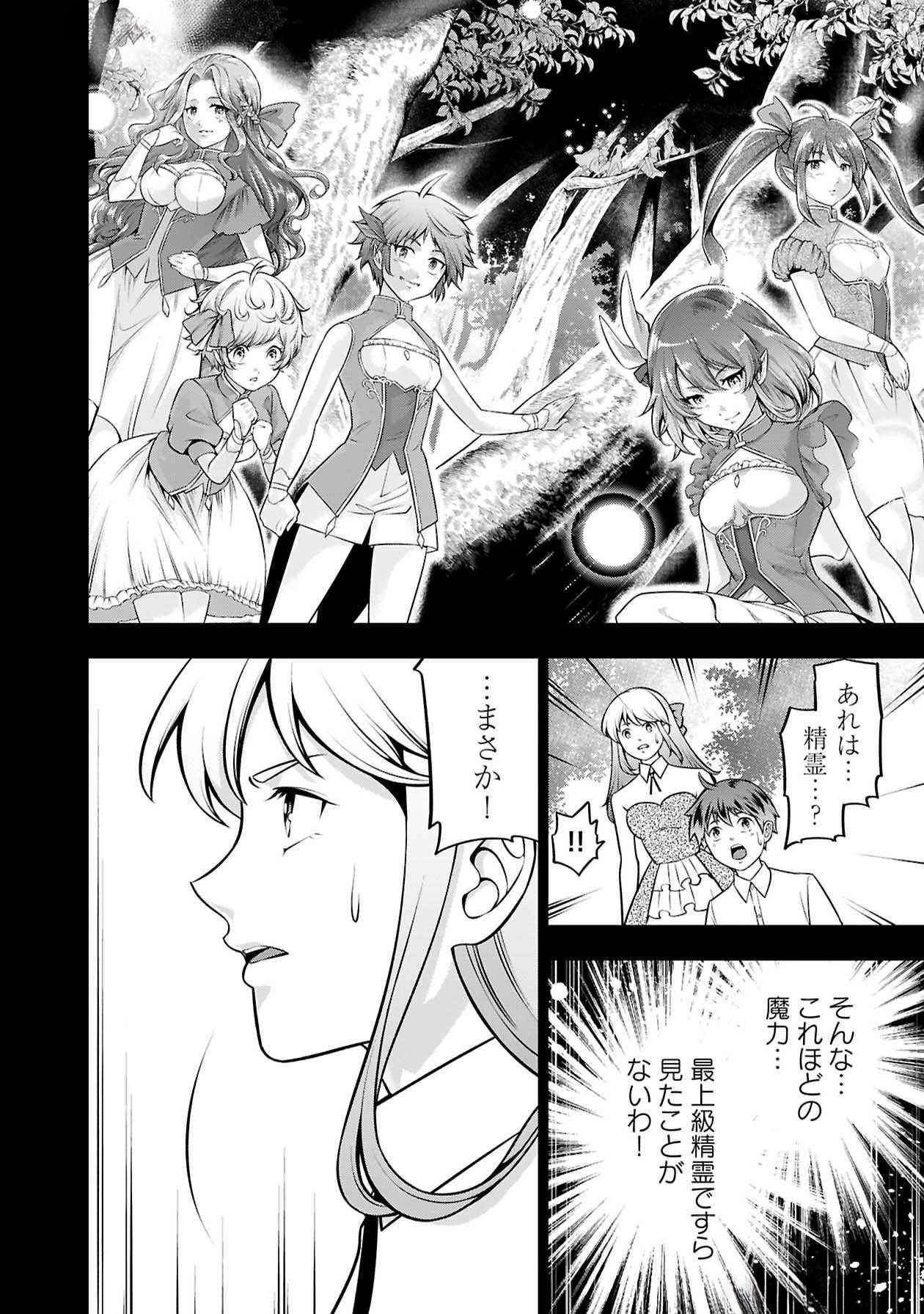 SENRITSU NO MAJUTSUSHI TO GOTEIJUU Chapter 51 - Page 13
