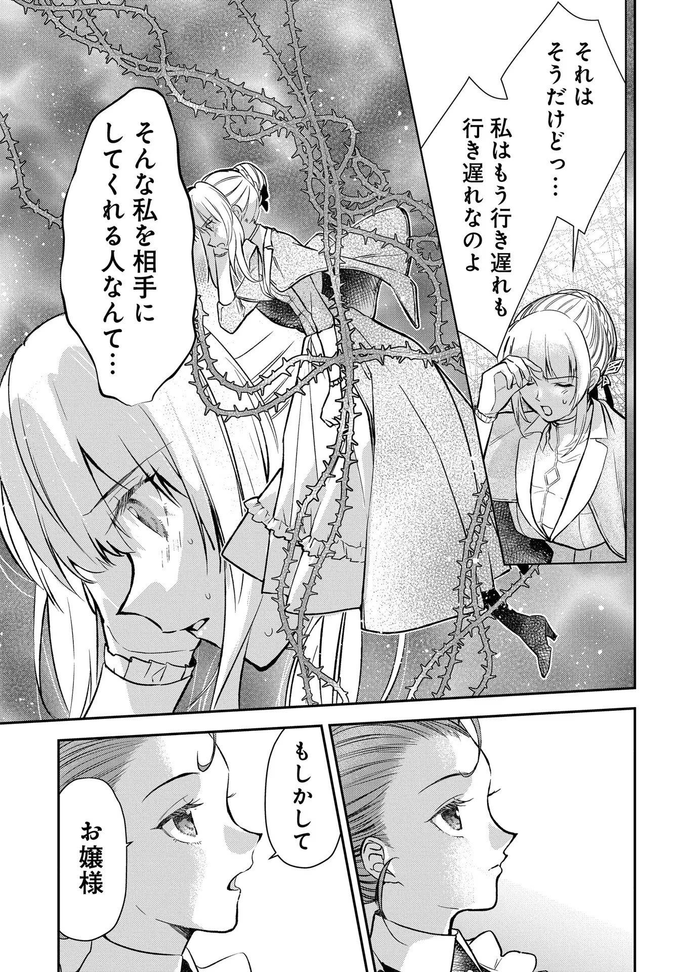 URAGIRARETA NO DE, OUHITSUKI JIJO NI JOB CHANGE! Chapter 7 - Page 15