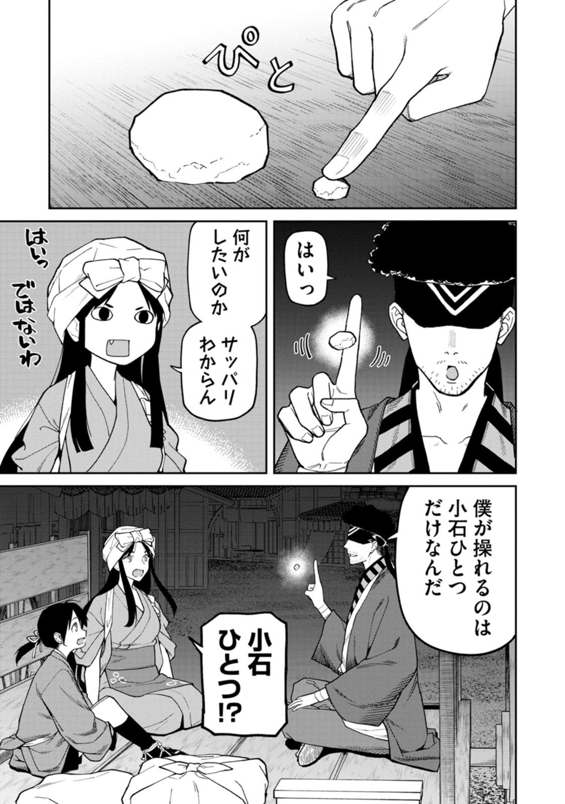 Read ISHIGAMI SENKI Chapter 34 [High Quality / Full] - Page 11 - dark.nicomanga.com