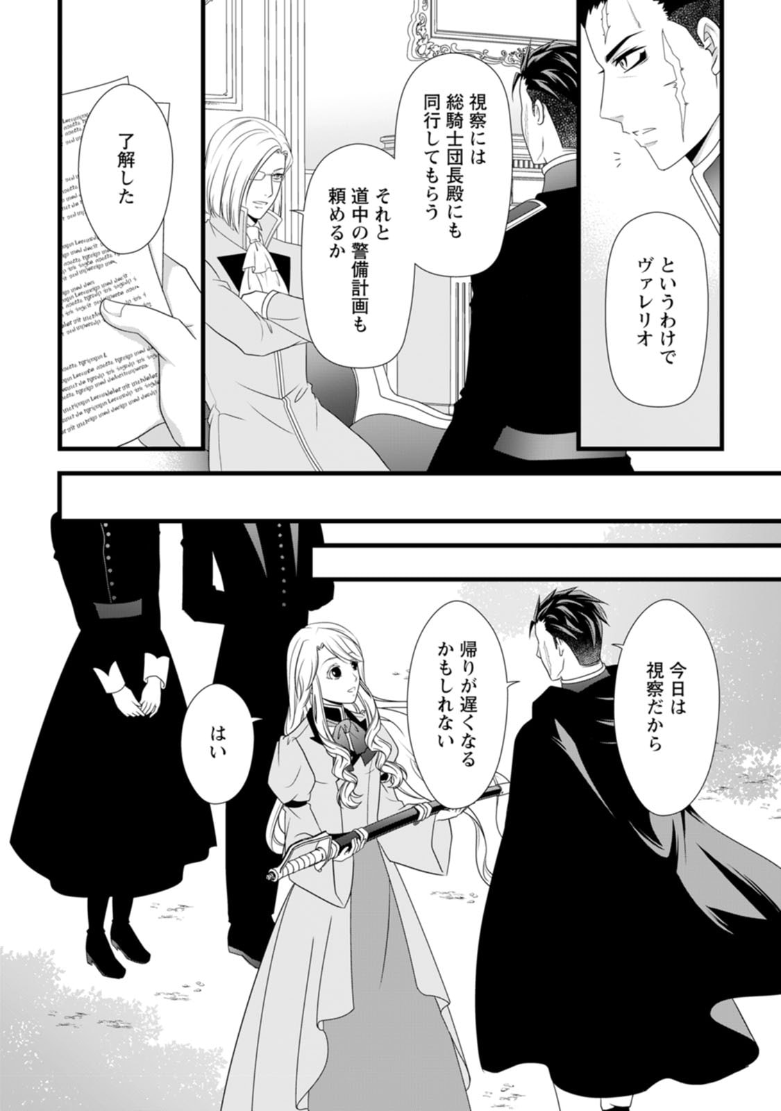 IKATSUI KAO DE KYOUAKU KISHI DANCHOU TO OSORERARERU KOUSHAKU-SAMA NO SAIGO NO KONKATSU AITE WA SHAKOUKAINO MABOROSHI NO HANA DESHITA Chapter 21 page 22 - nihonkuni.com