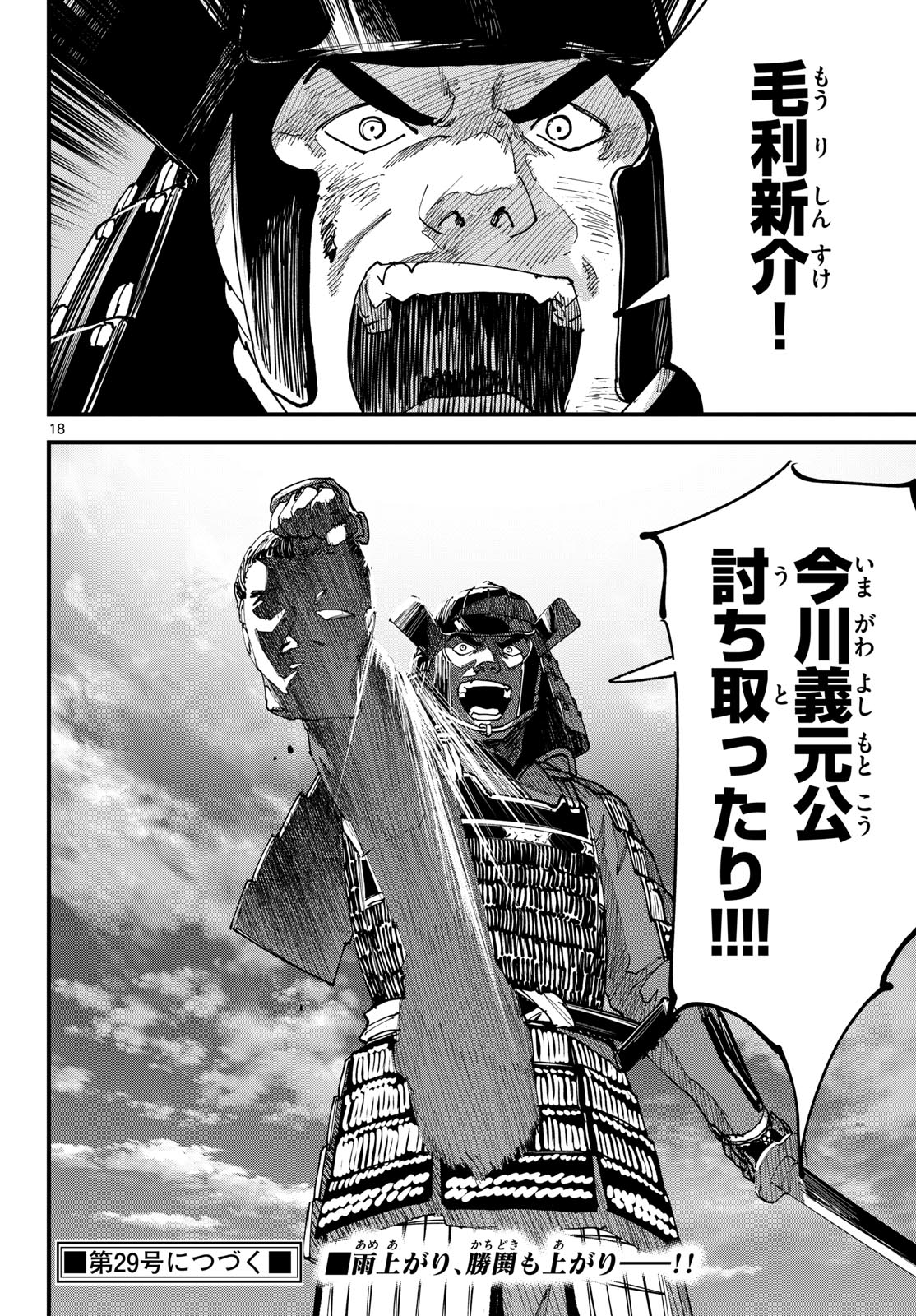 A GA KIMI CHIRURAMU Chapter 29 - Page 18