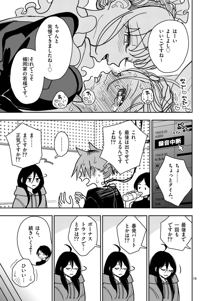 SONO HONOO NO NA WA SEIHEKI Chap 34 - Pic 19