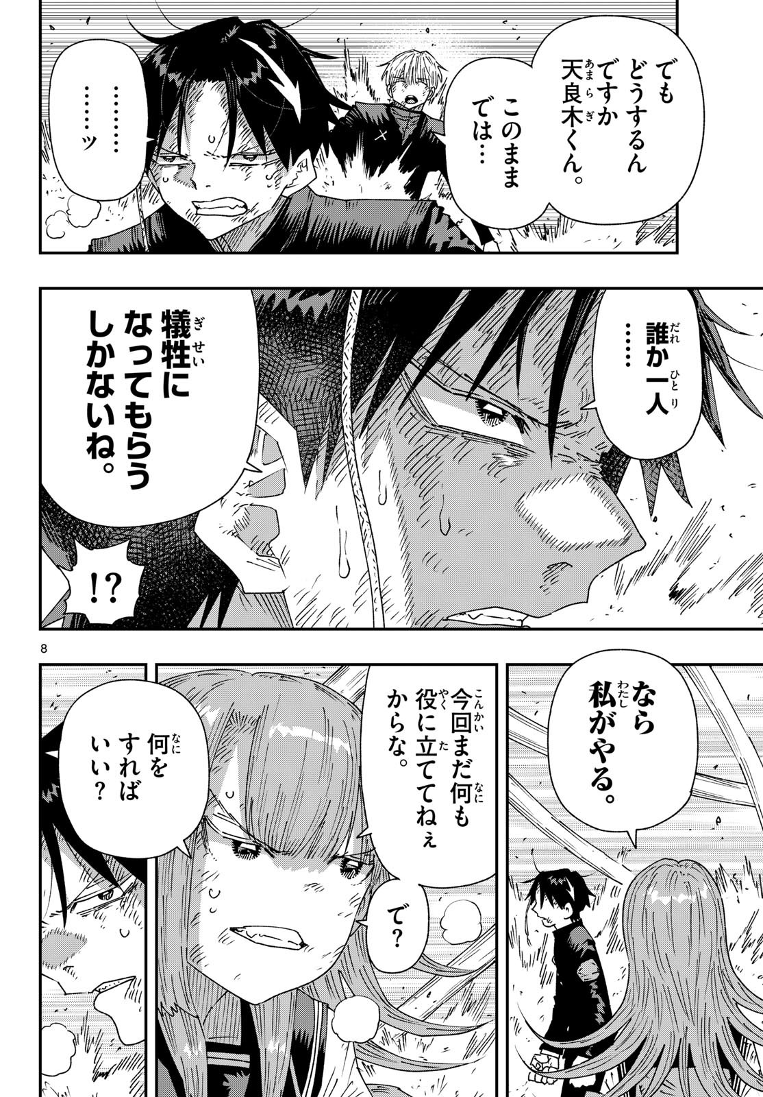 Read PARASHOPPERS Chapter 66 [High Quality / Full] - Page 8 - dark.nicomanga.com
