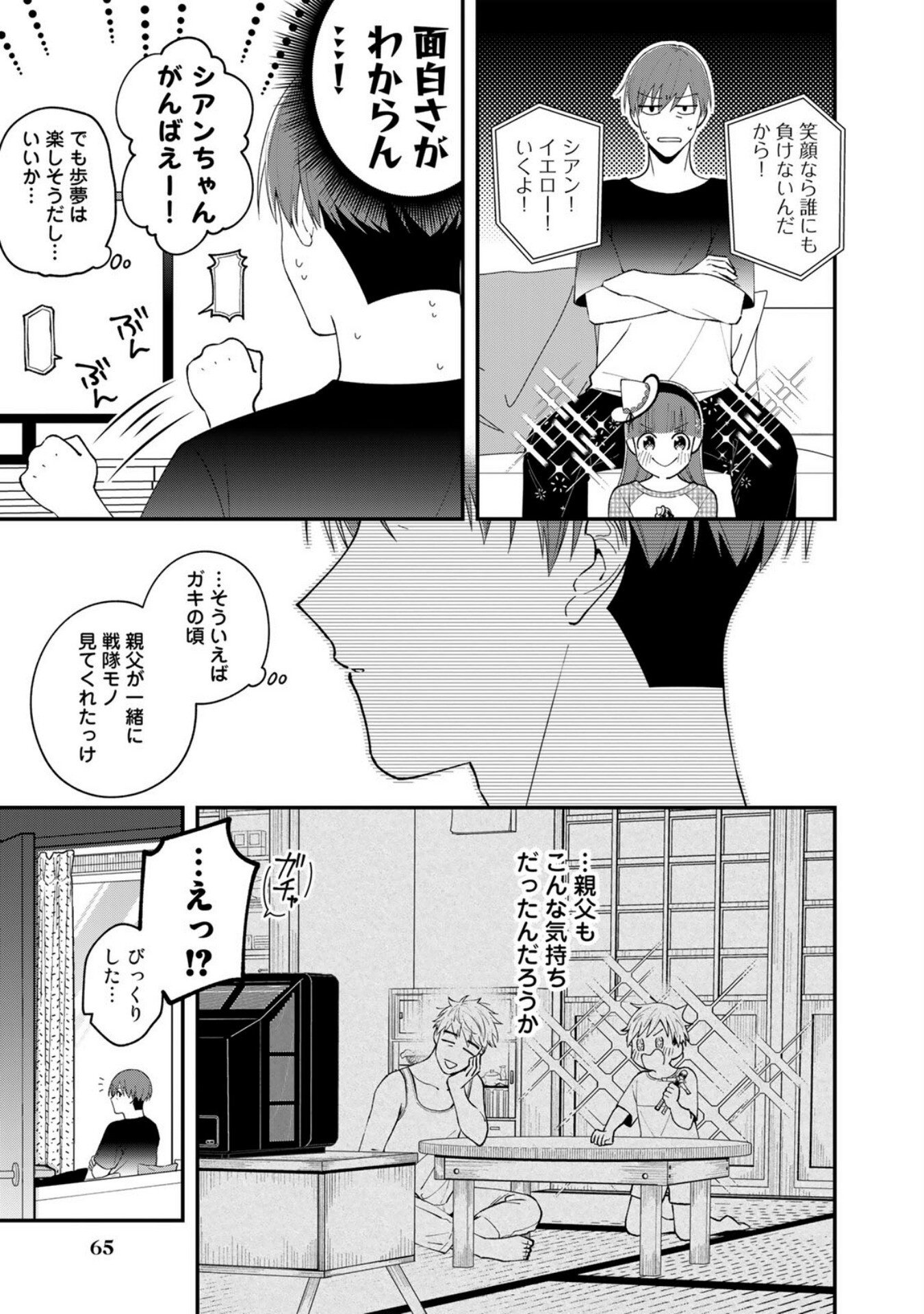 E, SHANAI SYSTEM SUBETE ONE OPE SHITEIRU WATASHI WO KAIKO DESU KA? Chapter 3 - Page 17