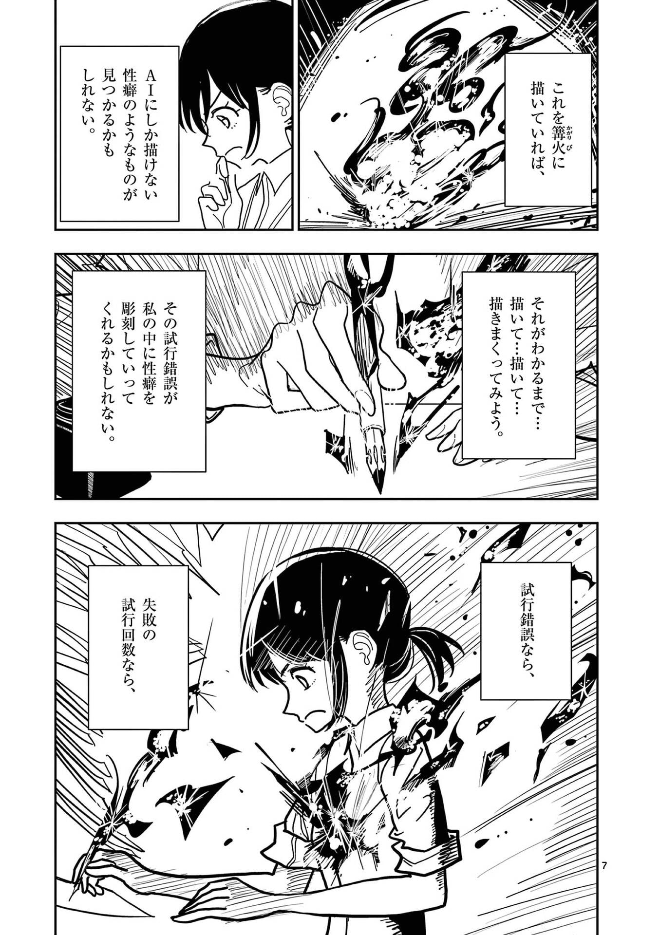 SONO HONOO NO NA WA SEIHEKI Chapter 26 - Page 7