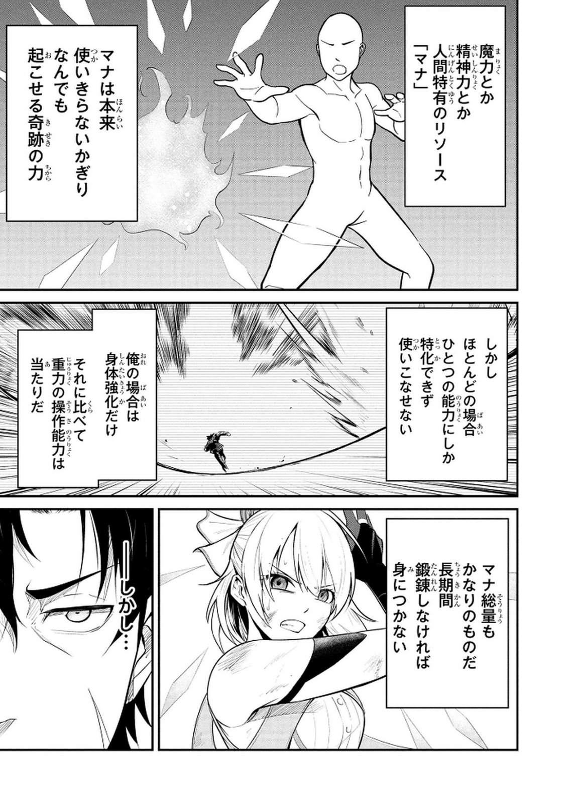DENSETSU NO OSSAN, DANJON HAISHINSHA NI NARU Chap 1 - Pic 19