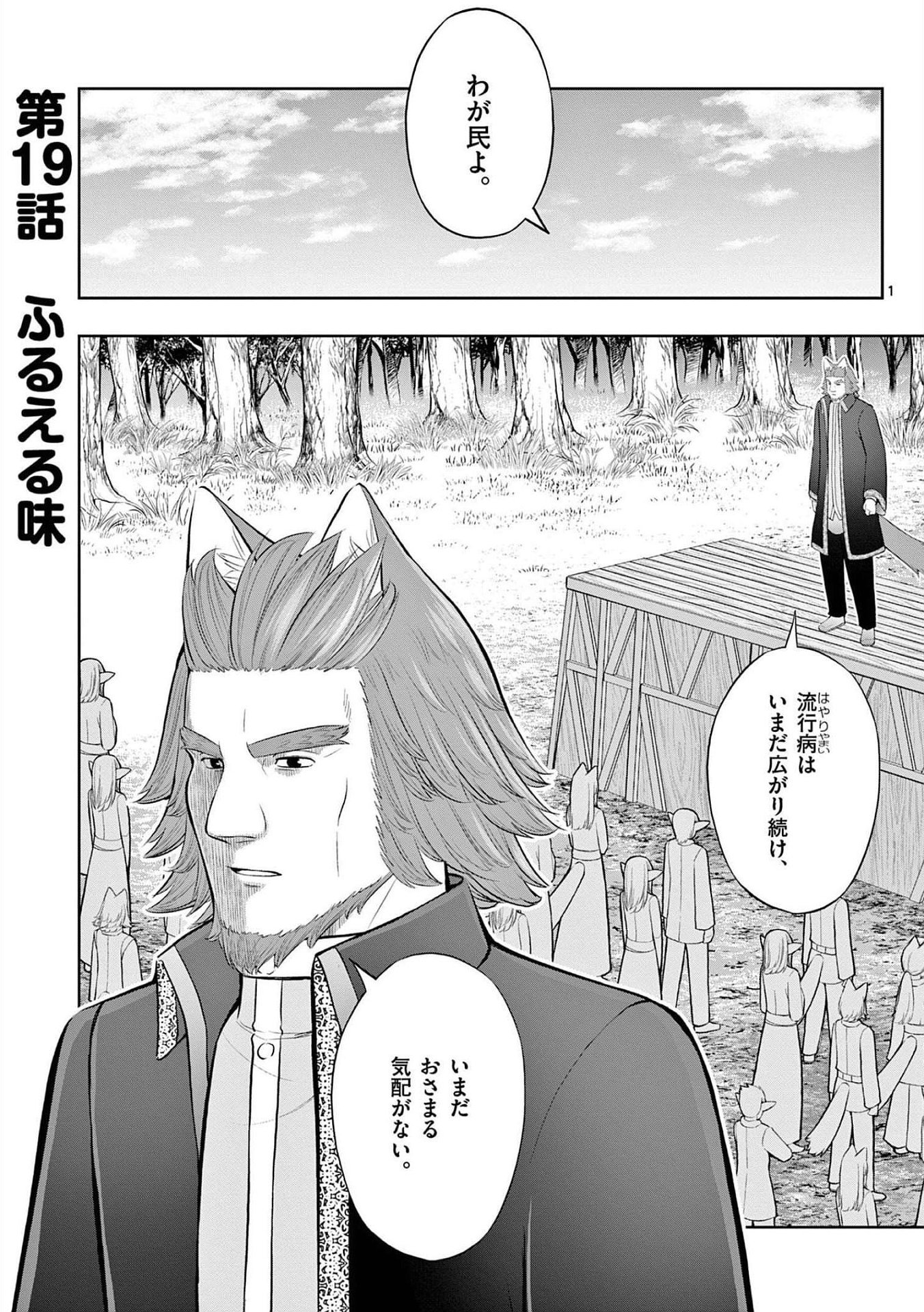 OKASHI SHOKUNIN NO NARIAGARI - TENSAI PATISHIE NO RYOUCHI KEIEI Chapter 19 page 1 - nihonkuni.com