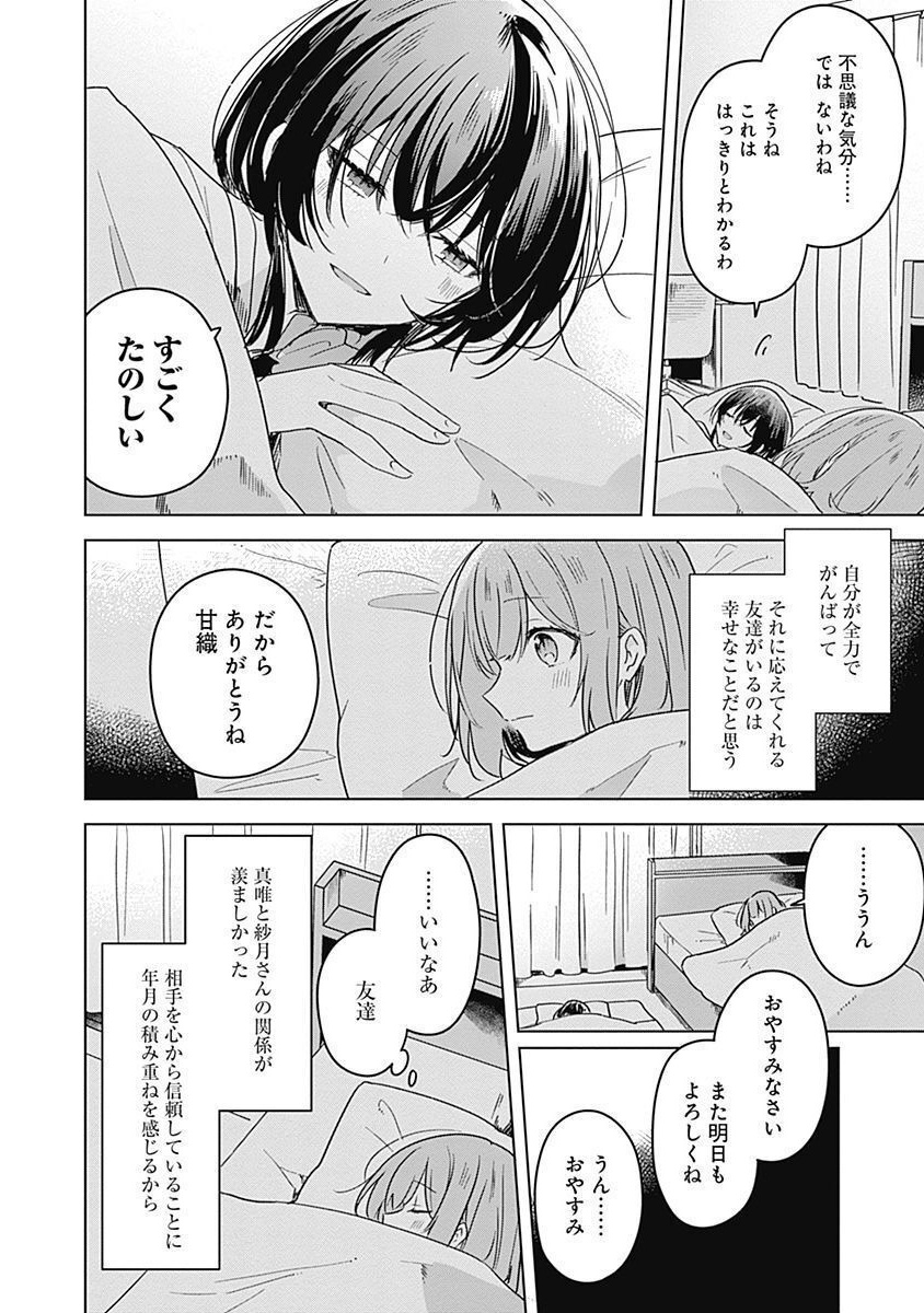 WATASHI GA KOIBITO NI NARERU WAKE NAI JAN, MURI MURI! (※MURI JA NAKATTA!?) Chapter 33 page 12 - nihonkuni.com