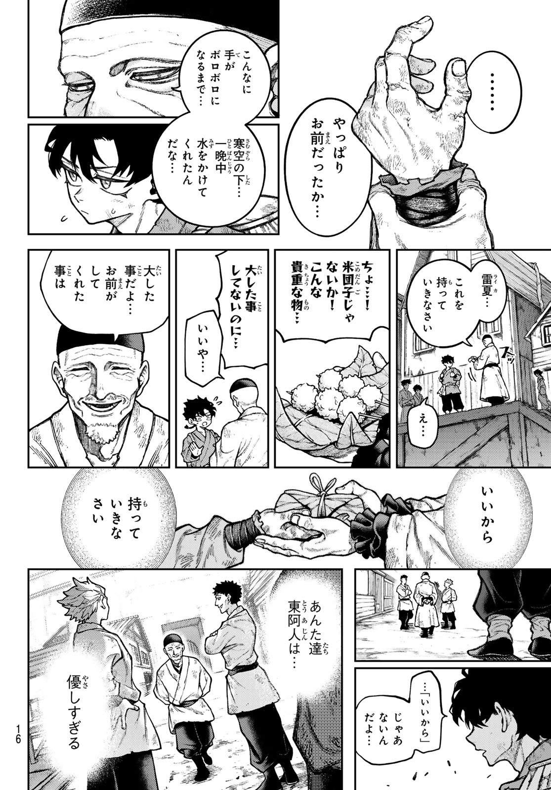 SENSEN SENKI Chap 1 - Pic 6