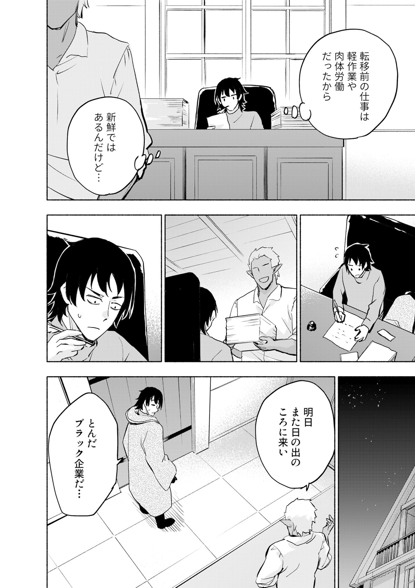 EH, TEN'I SHIPPAI! ?...... SEIKOU? Chapter 51 - Page 2