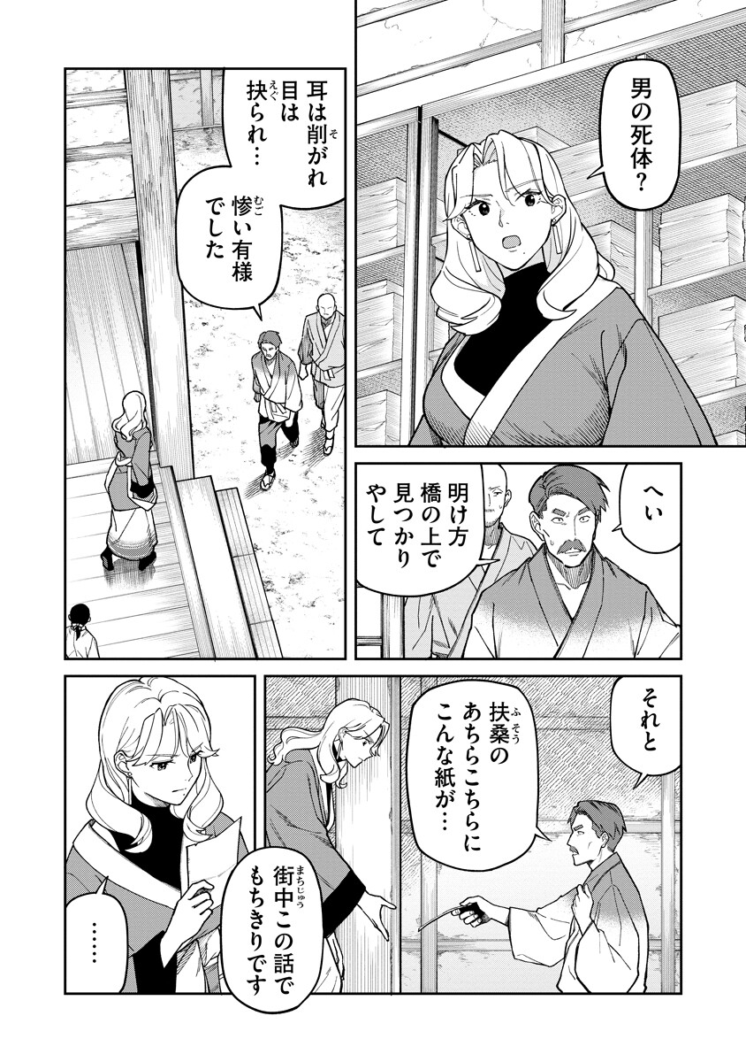 Read ISHIGAMI SENKI Chapter 35 [High Quality / Full] - Page 2 - dark.nicomanga.com