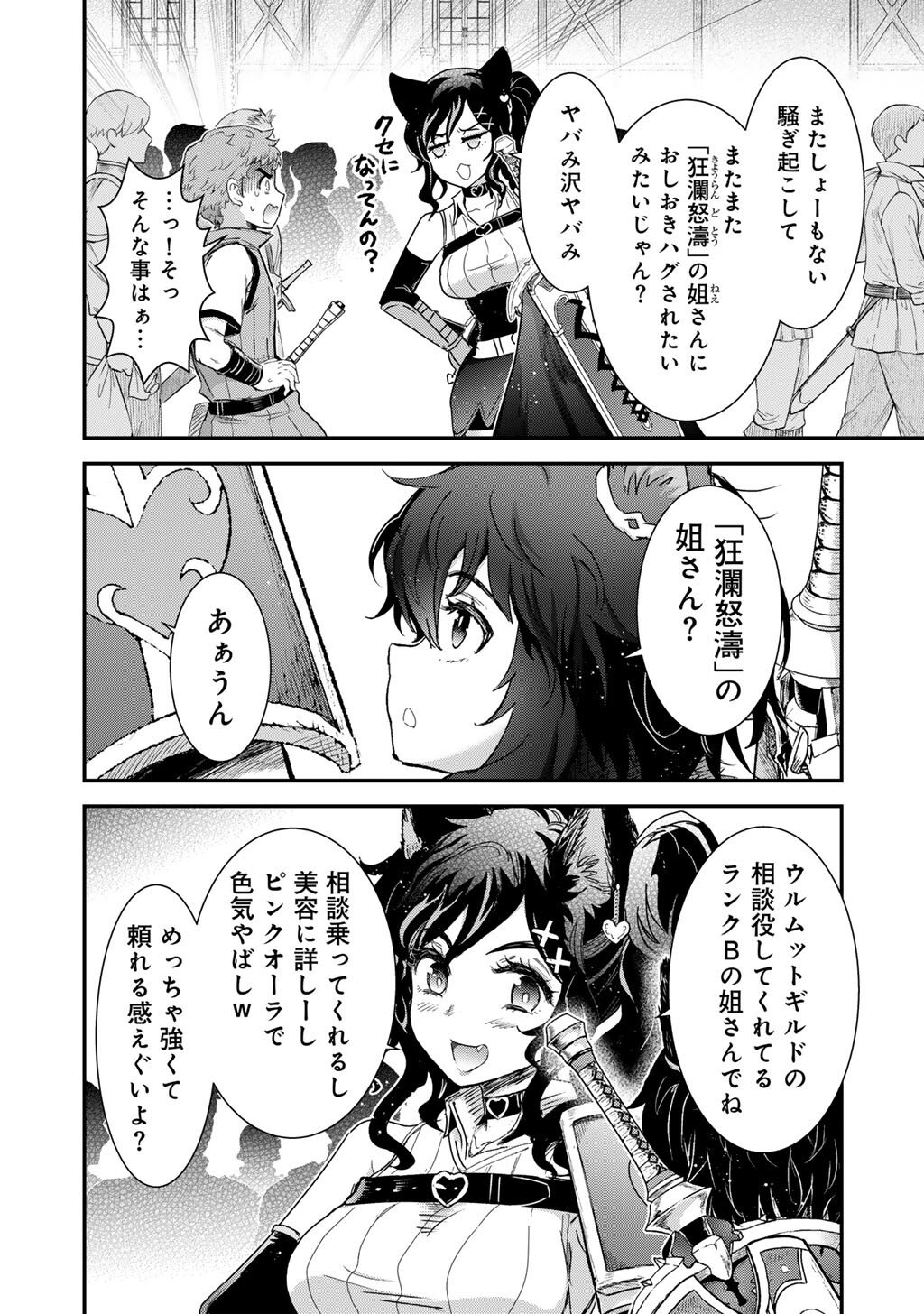 Reincarnated as a Sword (Manga) Chapter 97 page 8 - nihonkuni.com