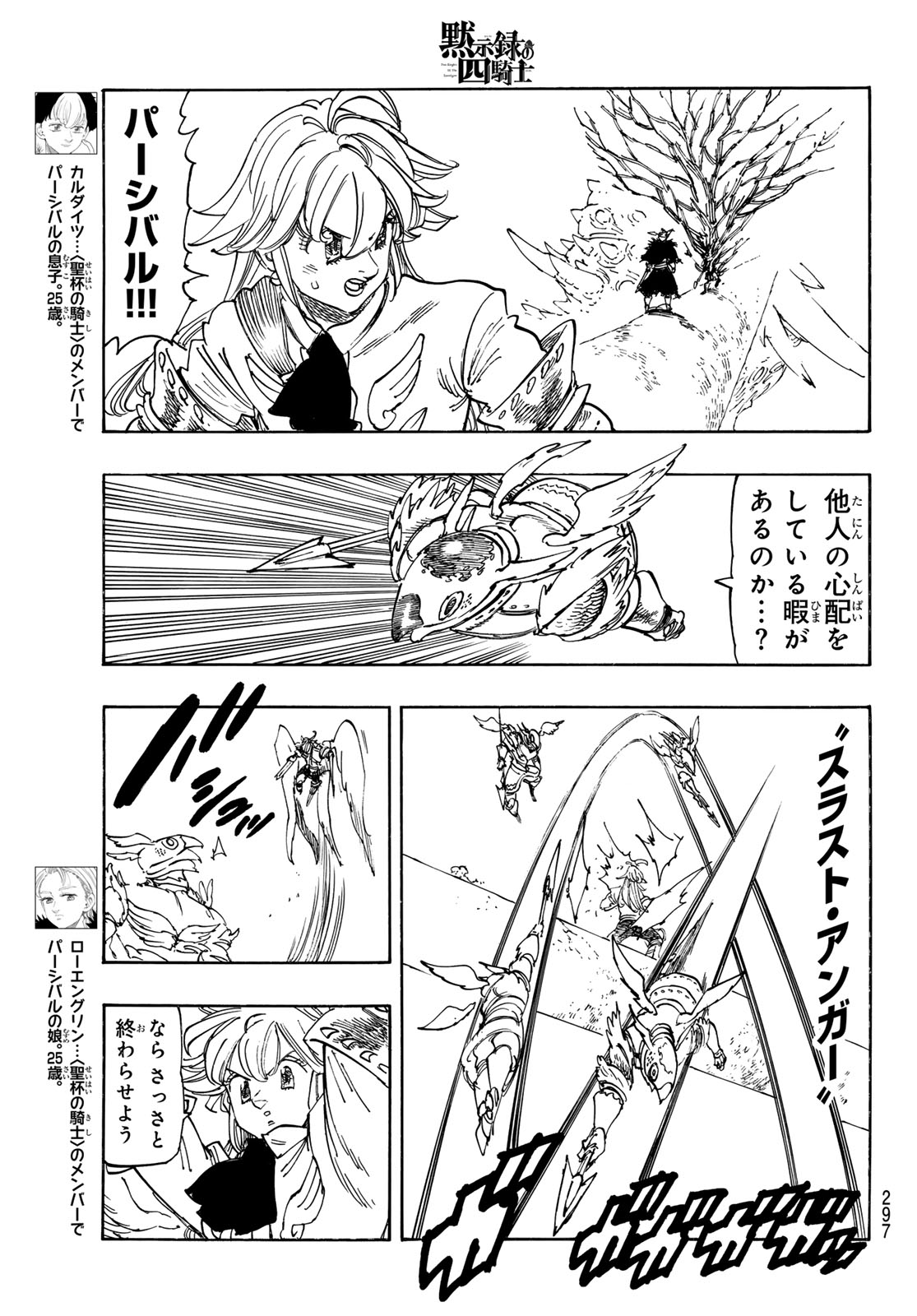 THE FOUR KNIGHTS OF THE APOCALYPSE Chapter 241 page 9 - nihonkuni.com