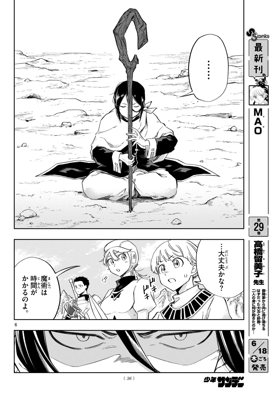 Read KAMIBIKI NO MONARCH Chapter 6 [High Quality / Full] - Page 6 - dark.nicomanga.com