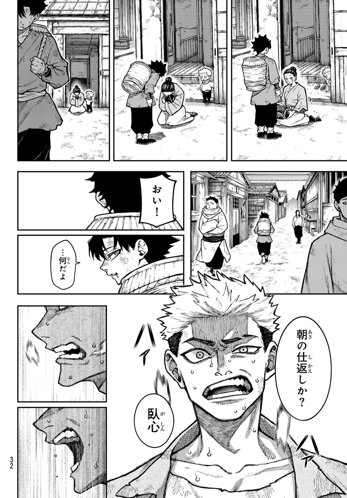 SENSEN SENKI Chap 1 - Pic 22
