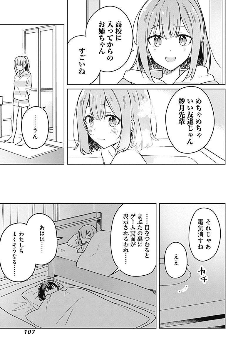 WATASHI GA KOIBITO NI NARERU WAKE NAI JAN, MURI MURI! (※MURI JA NAKATTA!?) Chapter 33 page 7 - nihonkuni.com