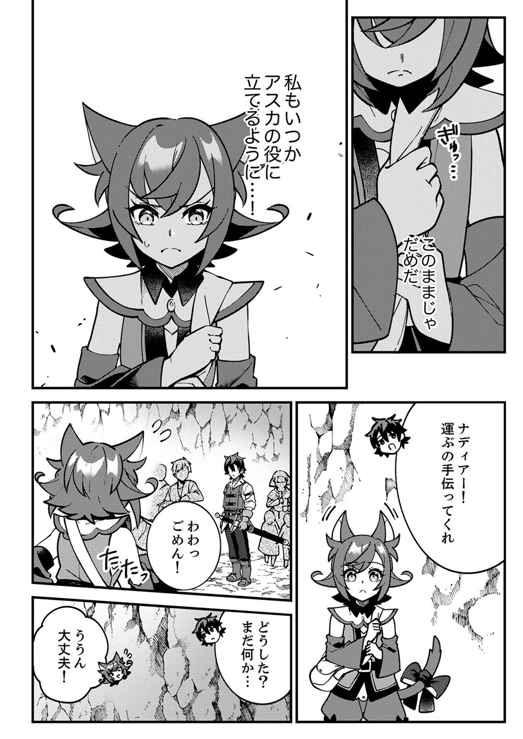 MUNOU TO TSUIHOU SARETA SAIJAKU MAHOU KENSHI, NOROI GA TOKETA NODE SAIKYOU E NARIAGARU Chap 3 - Pic 8