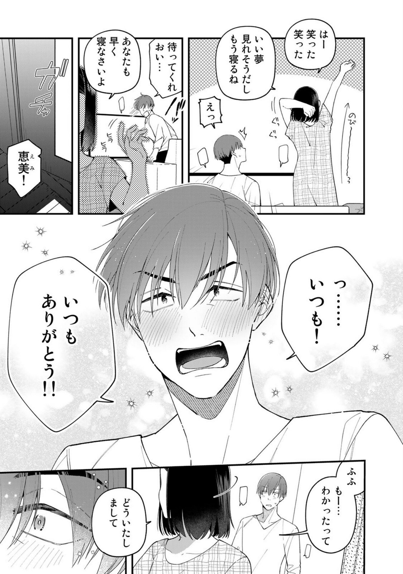 E, SHANAI SYSTEM SUBETE ONE OPE SHITEIRU WATASHI WO KAIKO DESU KA? Chapter 3 - Page 29
