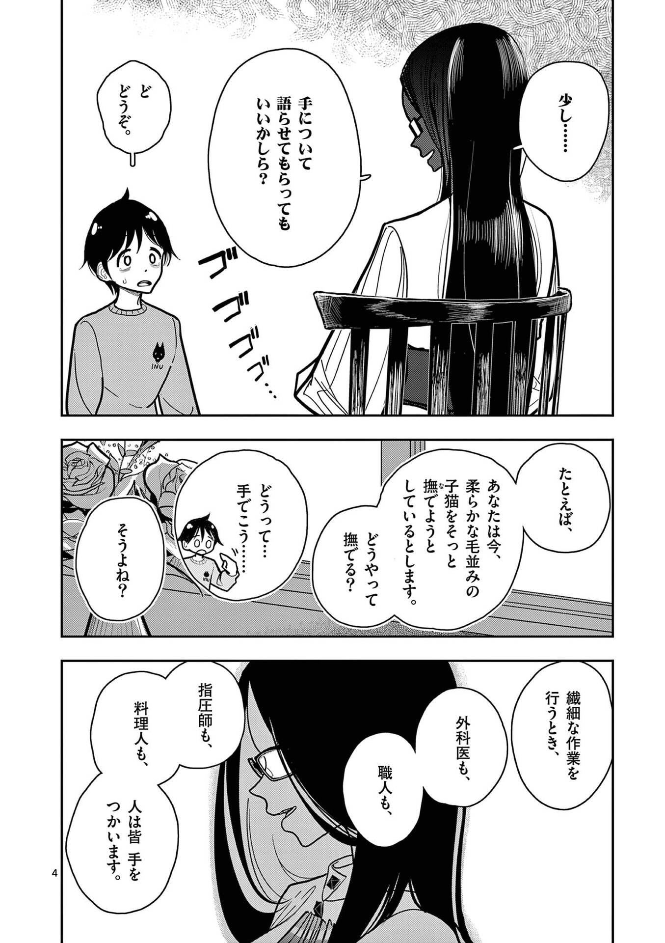 SONO HONOO NO NA WA SEIHEKI Chapter 24 - Page 4