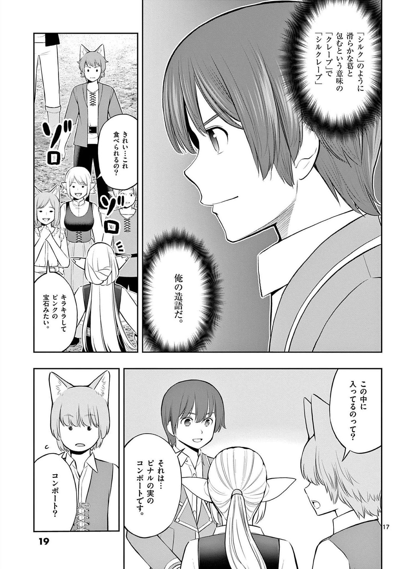 OKASHI SHOKUNIN NO NARIAGARI - TENSAI PATISHIE NO RYOUCHI KEIEI Chapter 19 page 17 - nihonkuni.com