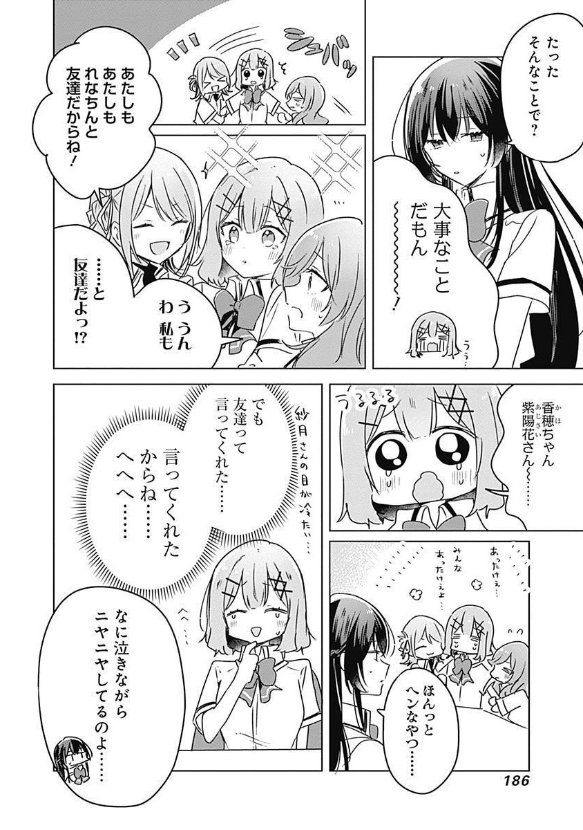 WATASHI GA KOIBITO NI NARERU WAKE NAI JAN, MURI MURI! (※MURI JA NAKATTA!?) Chapter 37 page 6 - nihonkuni.com
