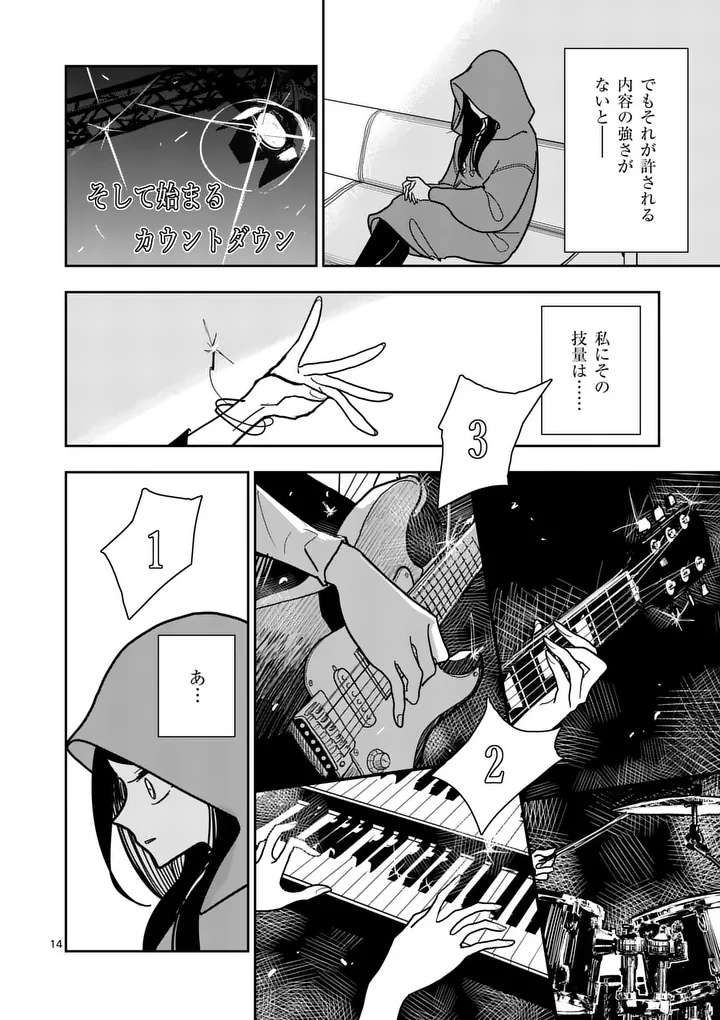 SONO HONOO NO NA WA SEIHEKI Chap 33 - Pic 14