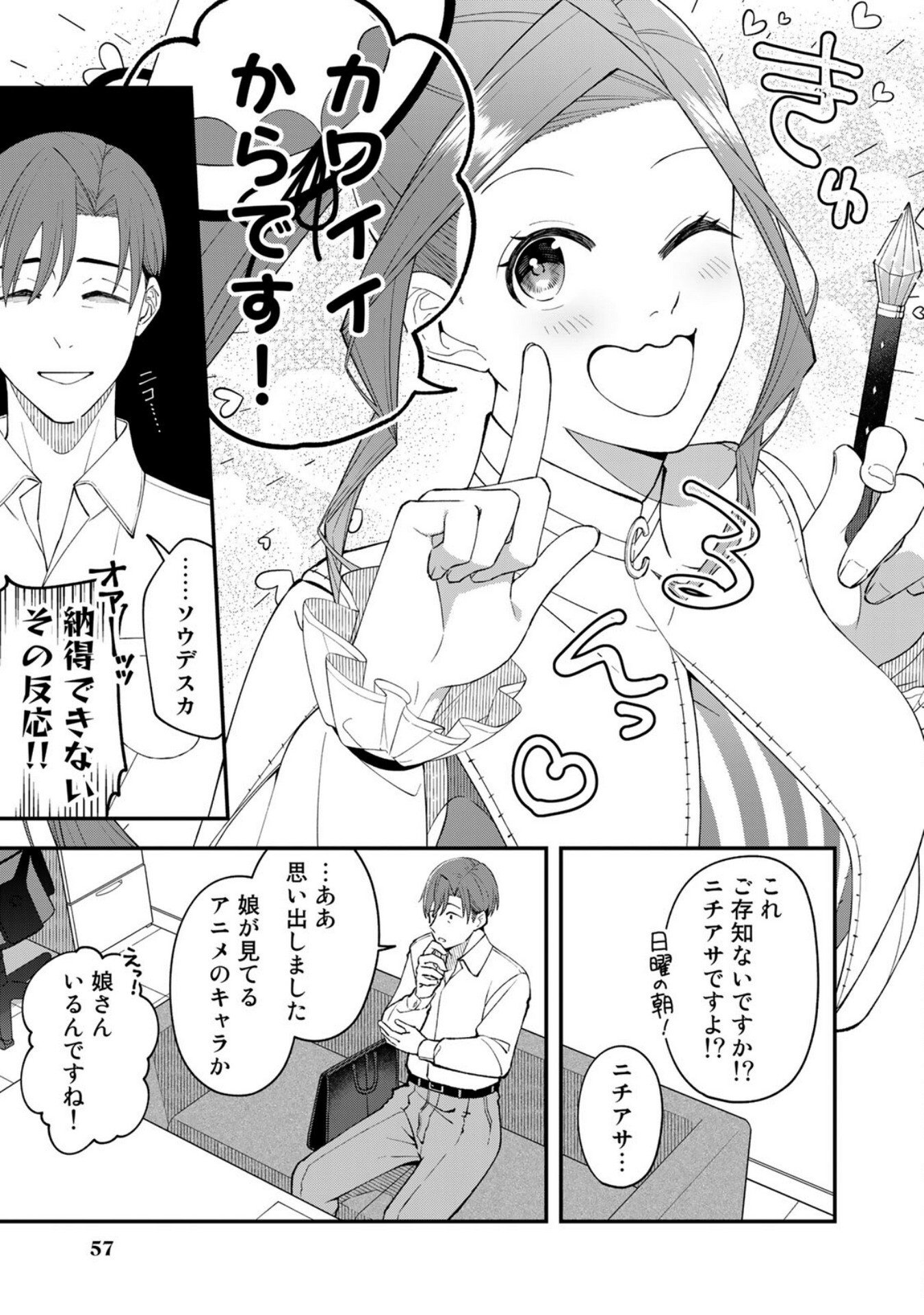 E, SHANAI SYSTEM SUBETE ONE OPE SHITEIRU WATASHI WO KAIKO DESU KA? Chapter 3 - Page 9