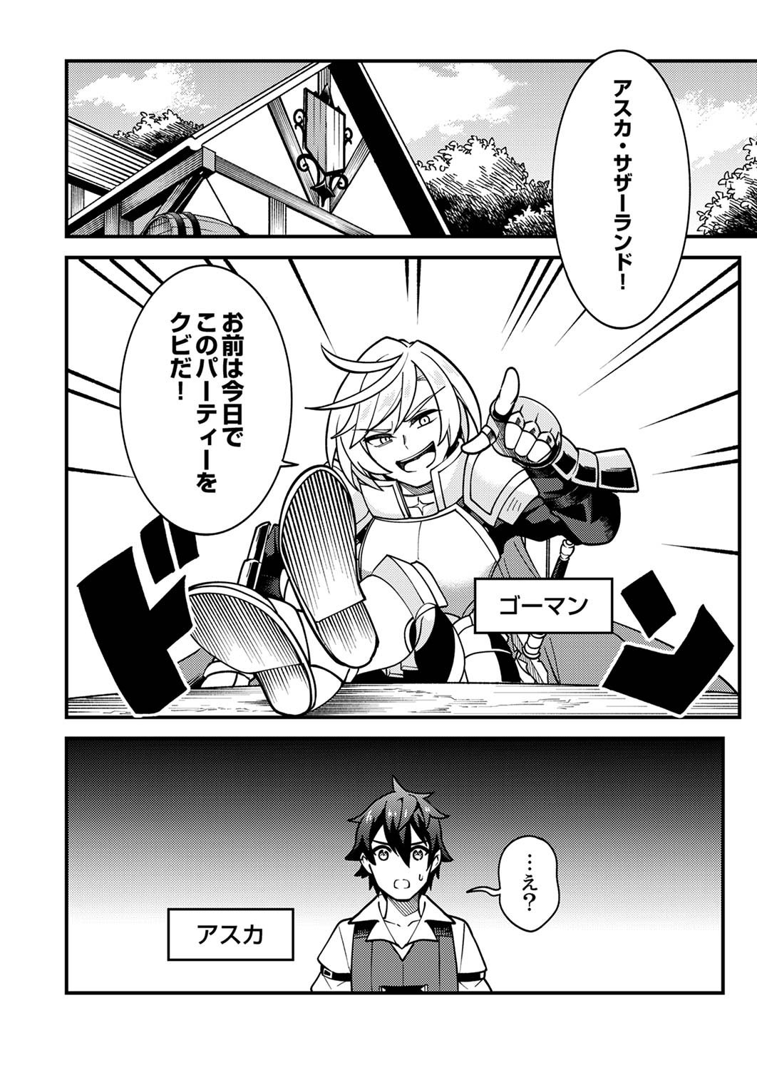 MUNOU TO TSUIHOU SARETA SAIJAKU MAHOU KENSHI, NOROI GA TOKETA NODE SAIKYOU E NARIAGARU Chap 1 - Pic 4