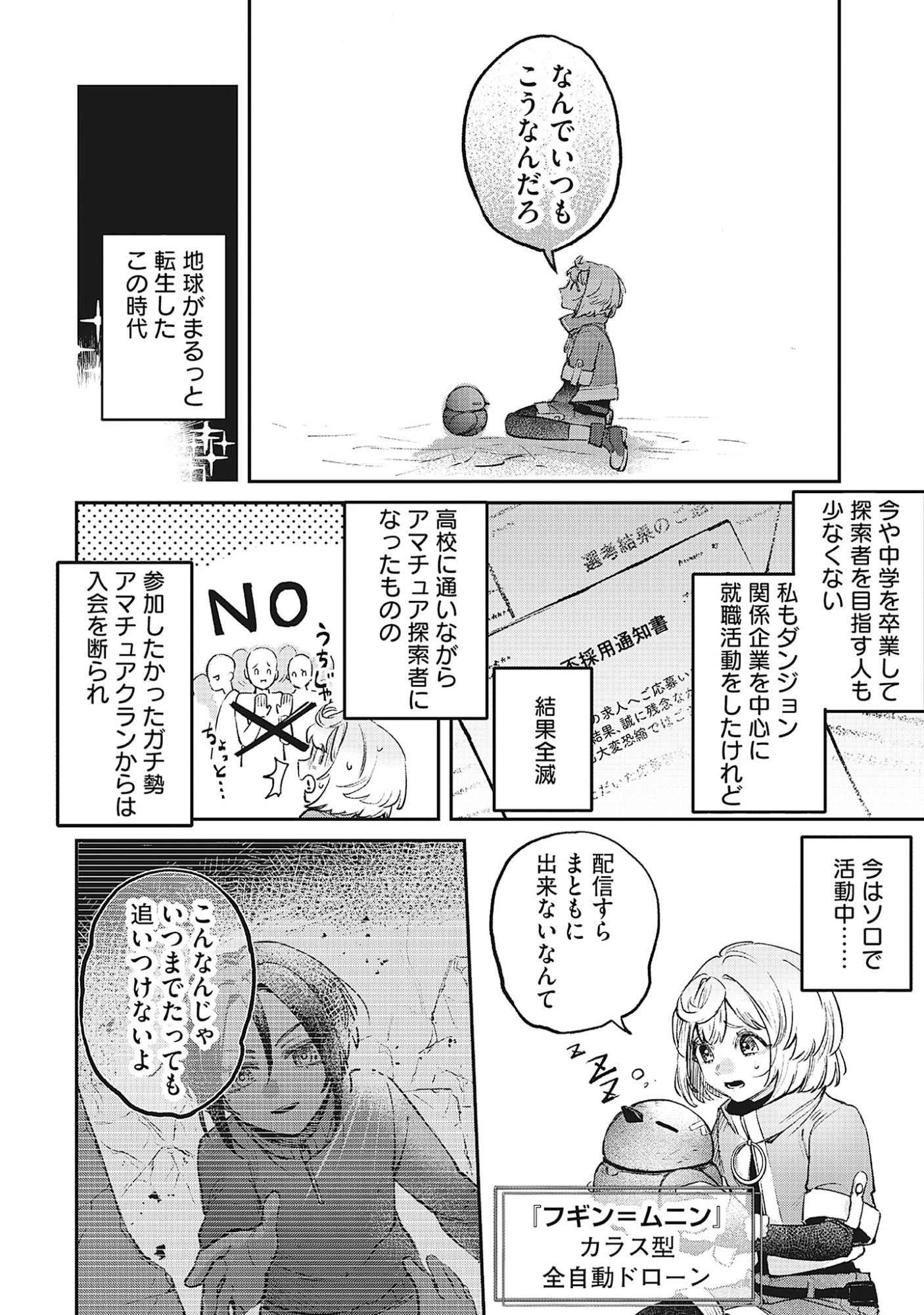 Read Shinsoku No Danjon Tansakusha Chapter 0 [High Quality / Full] - Page 16 - nicomanga.net