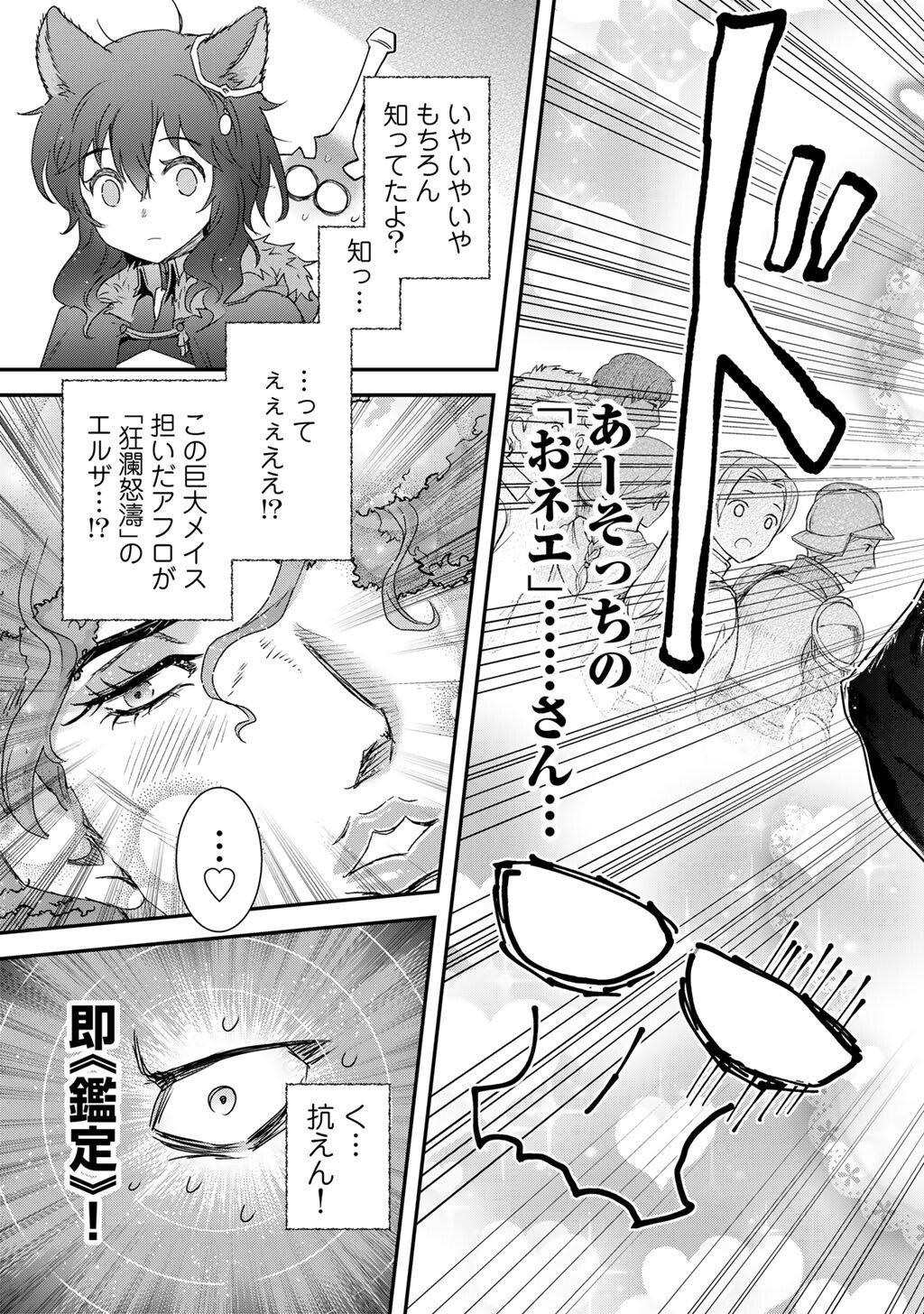 Reincarnated as a Sword (Manga) Chapter 97 page 11 - nihonkuni.com