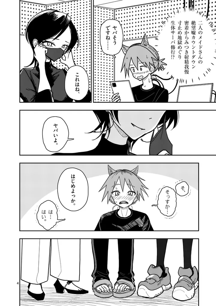 SONO HONOO NO NA WA SEIHEKI Chap 34 - Pic 4