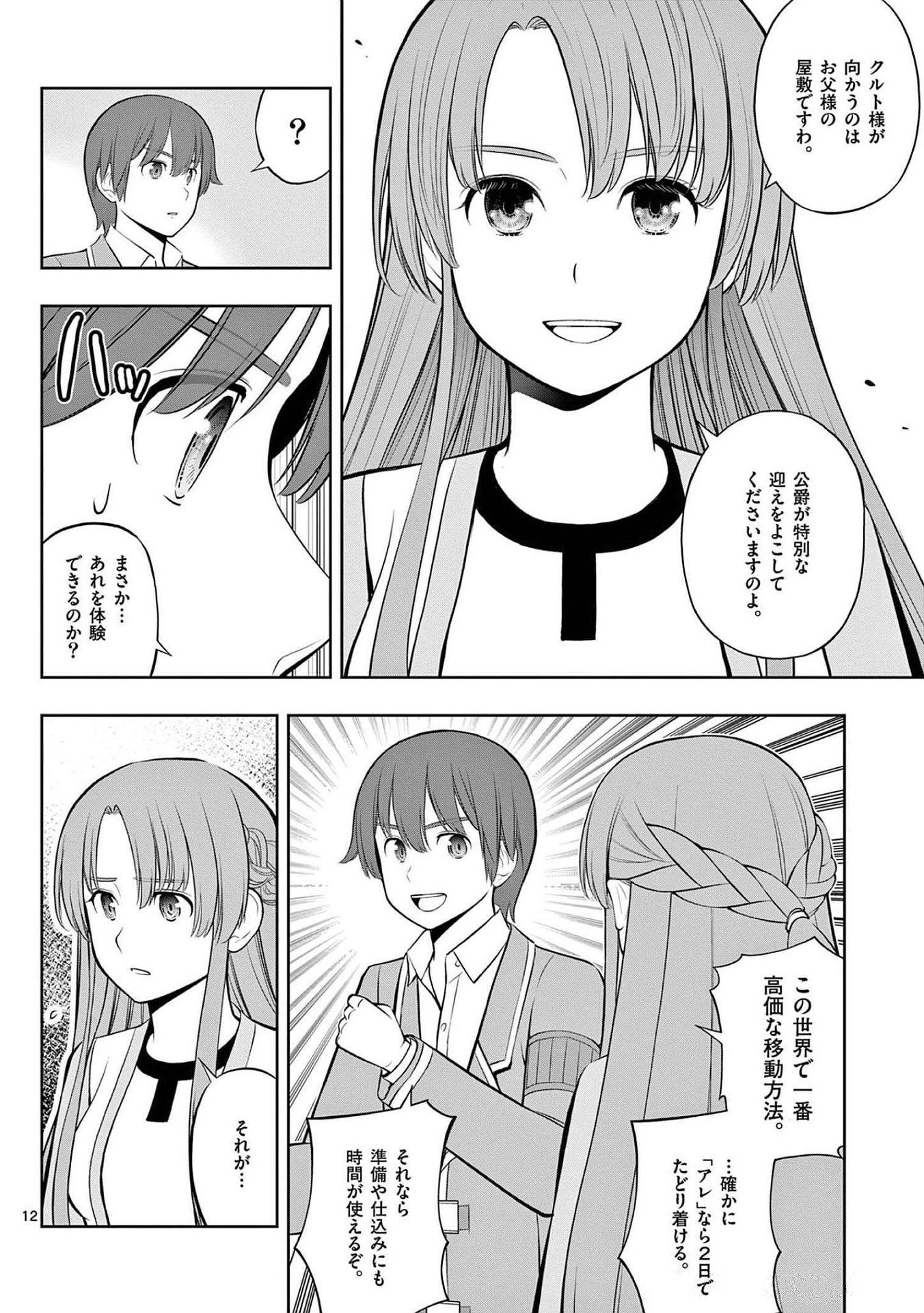 OKASHI SHOKUNIN NO NARIAGARI - TENSAI PATISHIE NO RYOUCHI KEIEI Chapter 21 page 12 - nihonkuni.com