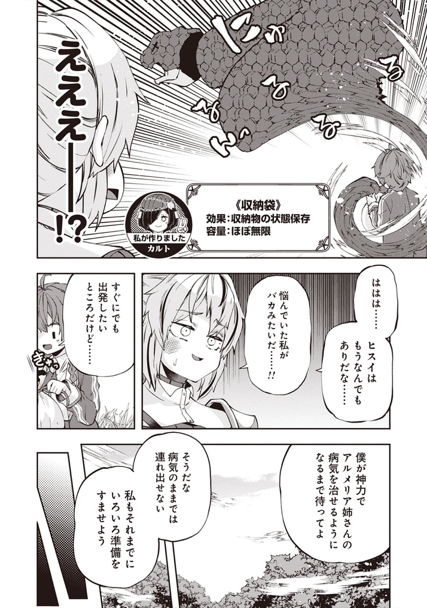 Reincarnated as Poor Baron’s Youngest: Three Goddesses’ Cheats for a Carefree Life - Raw Chap 10.1 - Pic 20