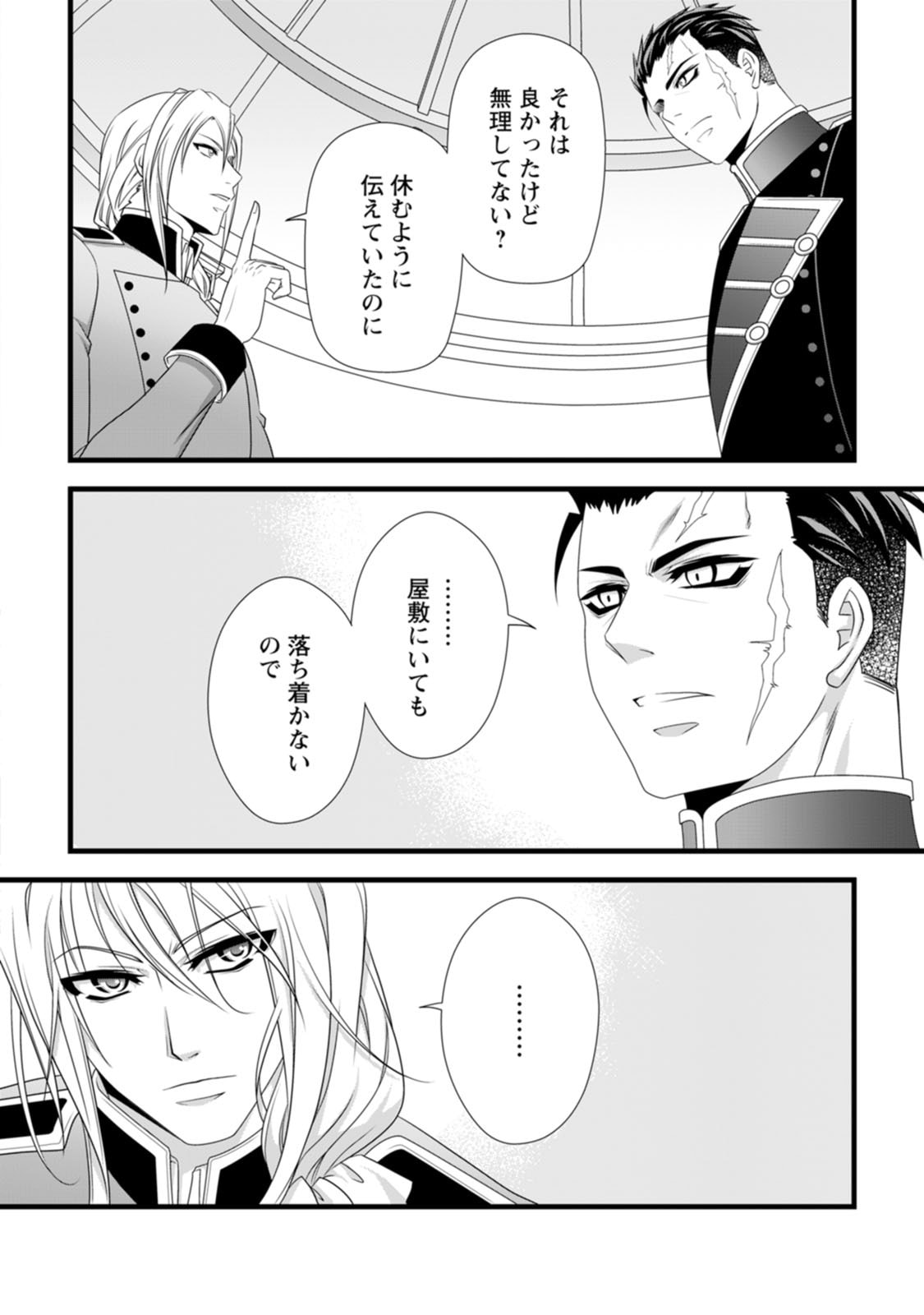 IKATSUI KAO DE KYOUAKU KISHI DANCHOU TO OSORERARERU KOUSHAKU-SAMA NO SAIGO NO KONKATSU AITE WA SHAKOUKAINO MABOROSHI NO HANA DESHITA Chapter 23 page 8 - nihonkuni.com