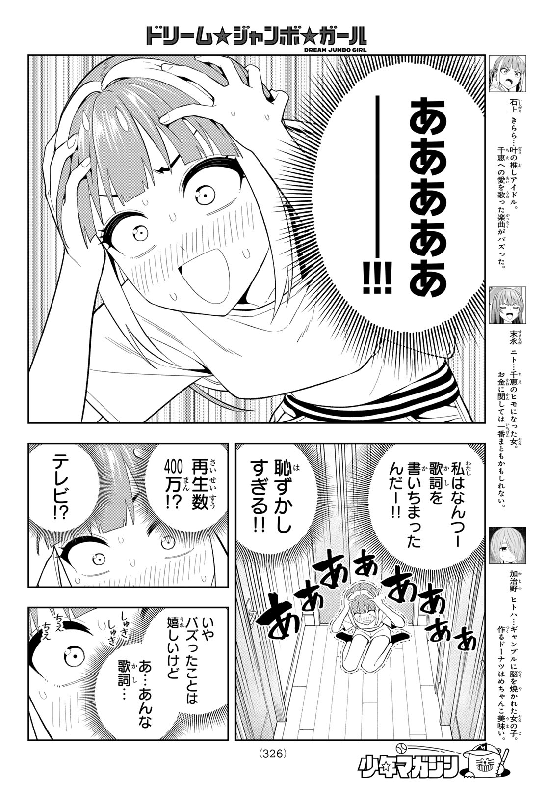 Read DREAM☆JUMBO☆GIRL Chapter 46 [High Quality / Full] - Page 4 - dark.nicomanga.com
