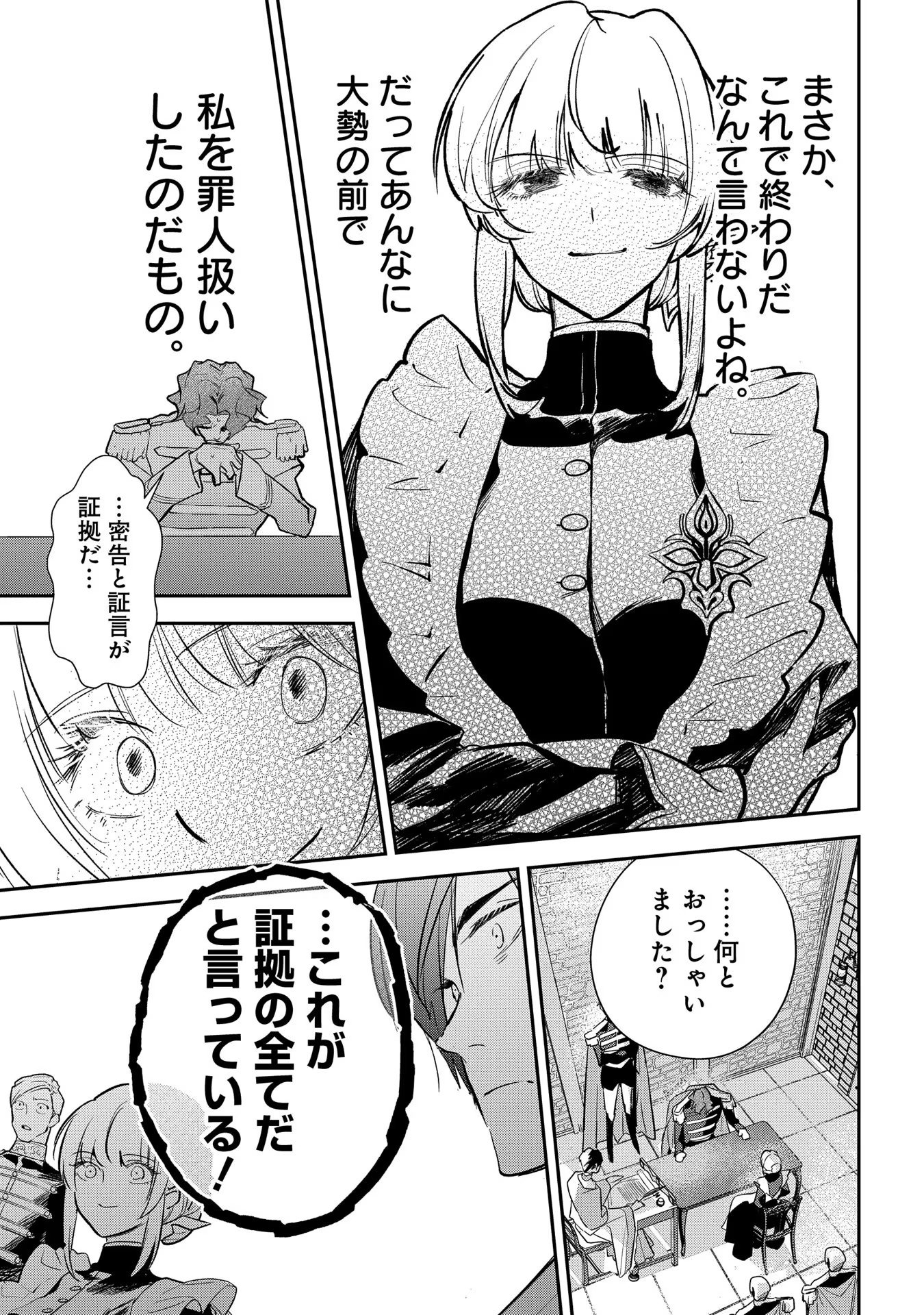 URAGIRARETA NO DE, OUHITSUKI JIJO NI JOB CHANGE! Chapter 9 - Page 21