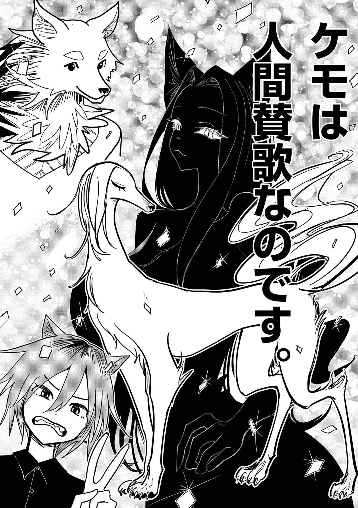SONO HONOO NO NA WA SEIHEKI Chapter 29 - Page 10