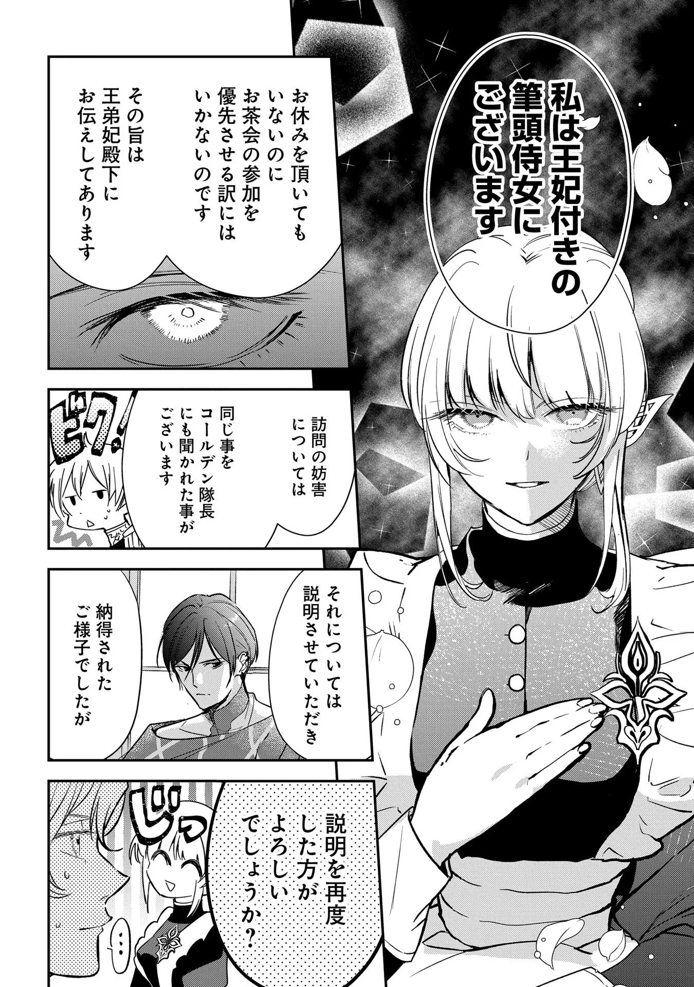URAGIRARETA NO DE, OUHITSUKI JIJO NI JOB CHANGE! Chapter 9 - Page 16