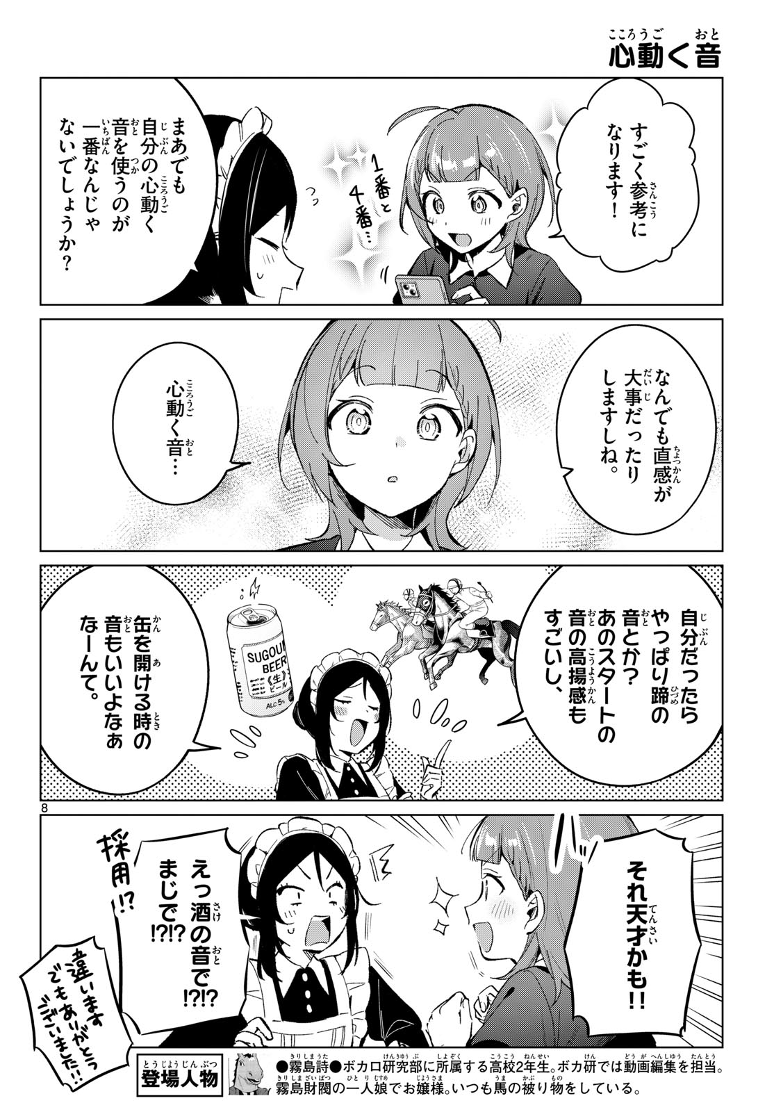 Read HOUKAGO VOCA-KEN DE! Chapter 21 [High Quality / Full] - Page 8 - dark.nicomanga.com
