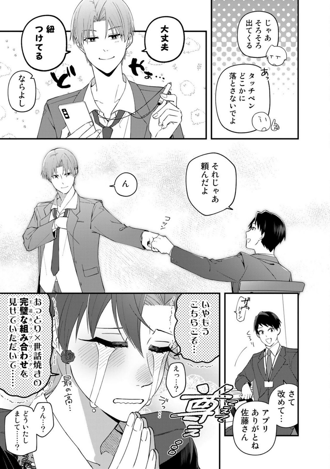 E, SHANAI SYSTEM SUBETE ONE OPE SHITEIRU WATASHI WO KAIKO DESU KA? Chapter 5 - Page 7