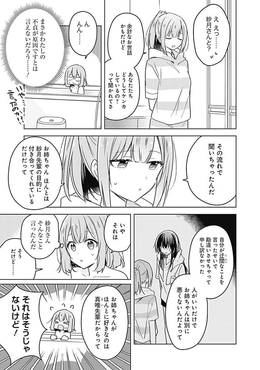 WATASHI GA KOIBITO NI NARERU WAKE NAI JAN, MURI MURI! (※MURI JA NAKATTA!?) Chapter 33 page 5 - nihonkuni.com