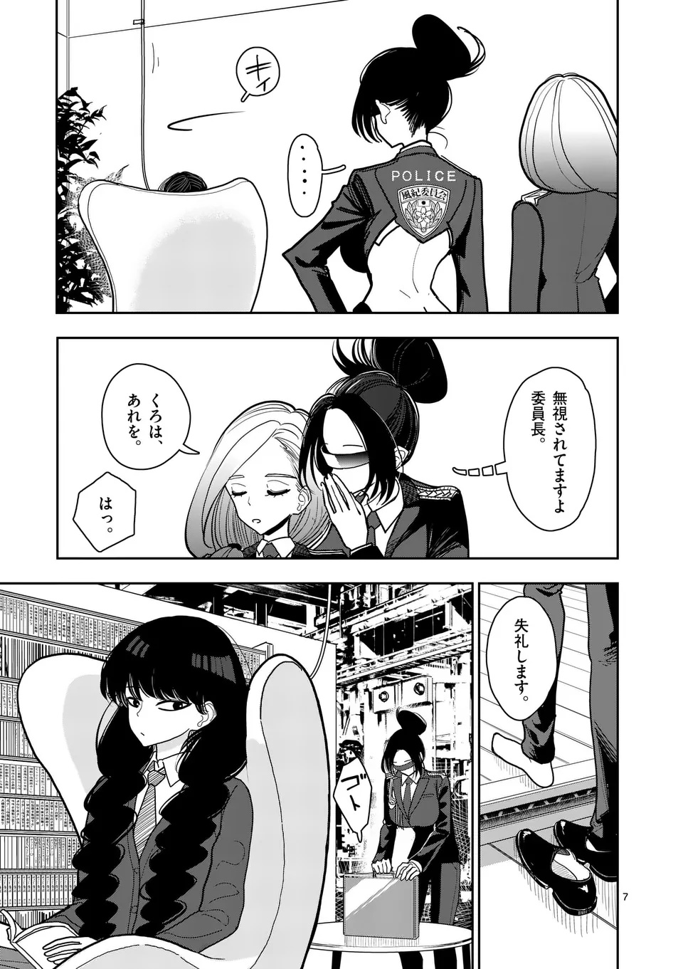 SONO HONOO NO NA WA SEIHEKI Chap 35 - Pic 7
