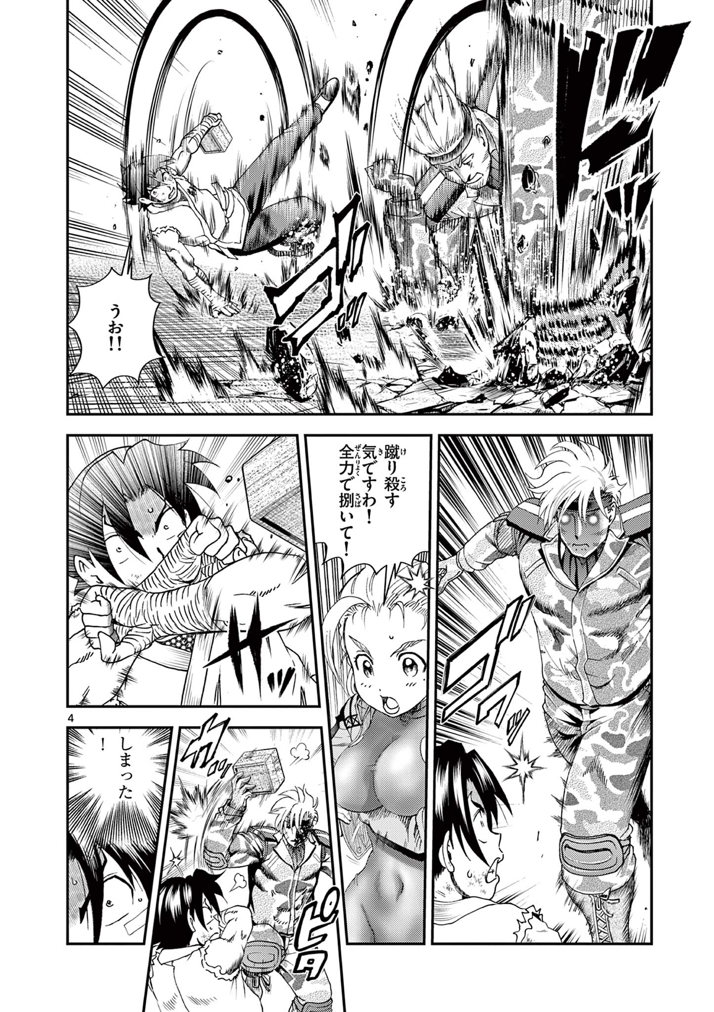 SHIJOU SAIKYOU NO DESHI KENICHI 2: TATSUJIN-HEN Chapter 11 - Page 4