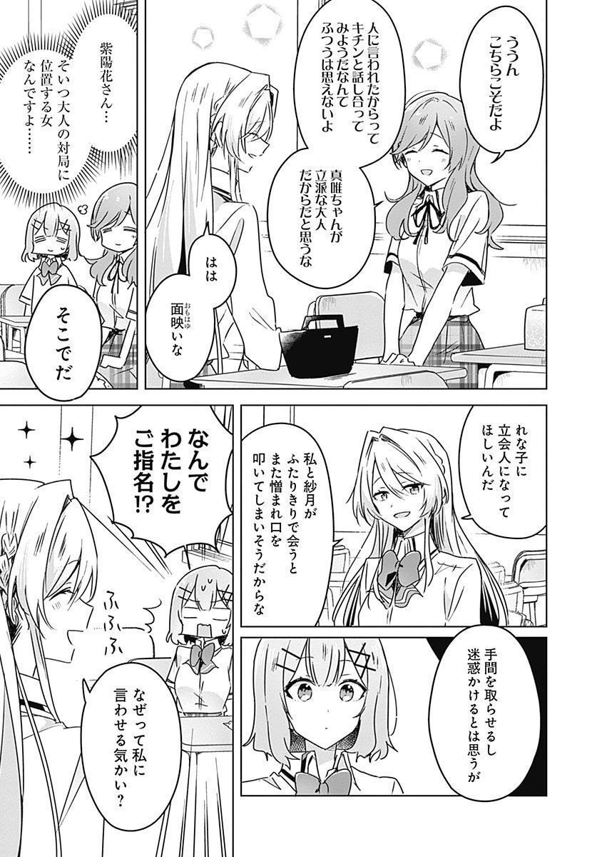 WATASHI GA KOIBITO NI NARERU WAKE NAI JAN, MURI MURI! (※MURI JA NAKATTA!?) Chapter 29 page 7 - nihonkuni.com