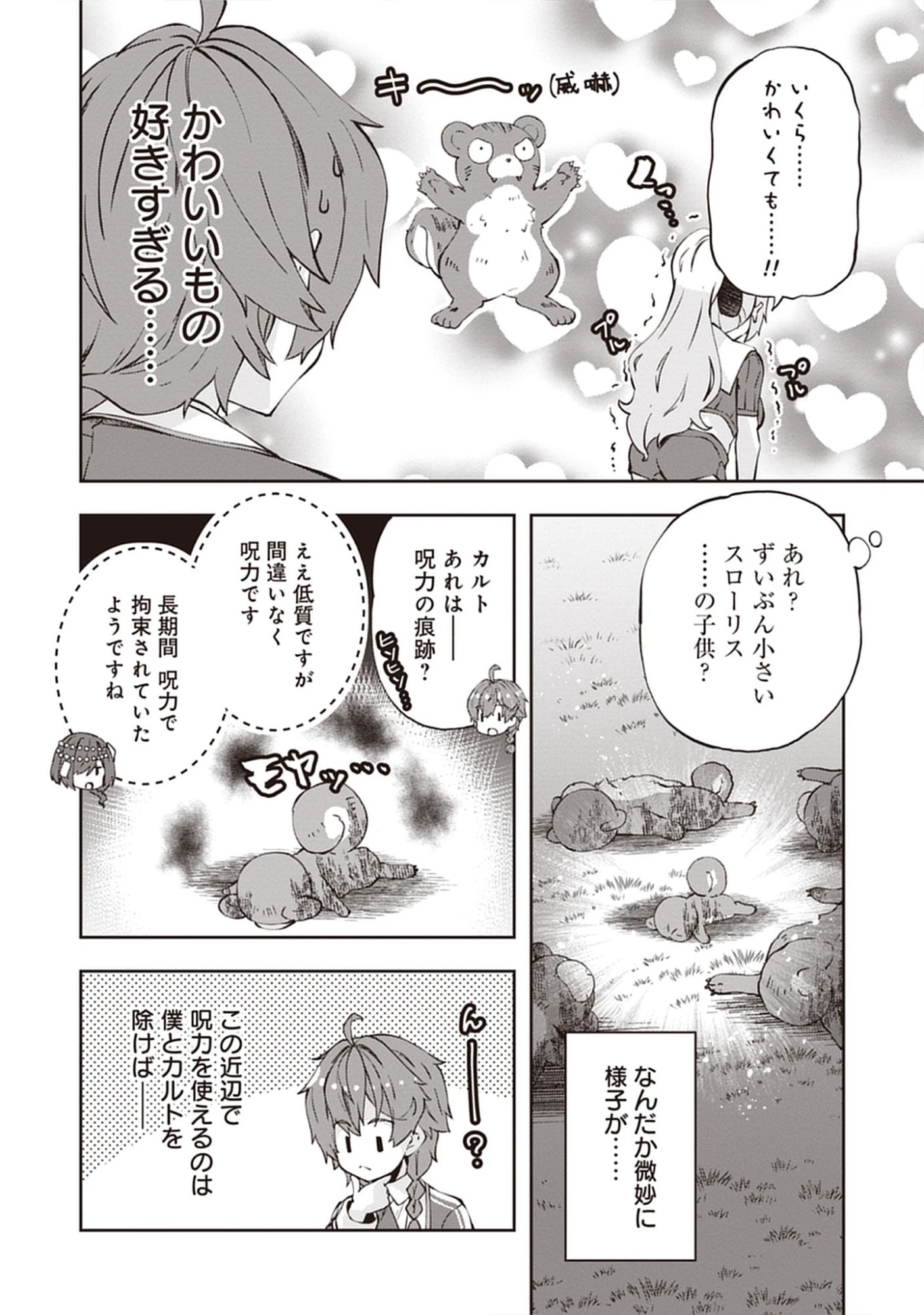 Reincarnated as Poor Baron’s Youngest: Three Goddesses’ Cheats for a Carefree Life - Raw Chap 10.1 - Pic 8