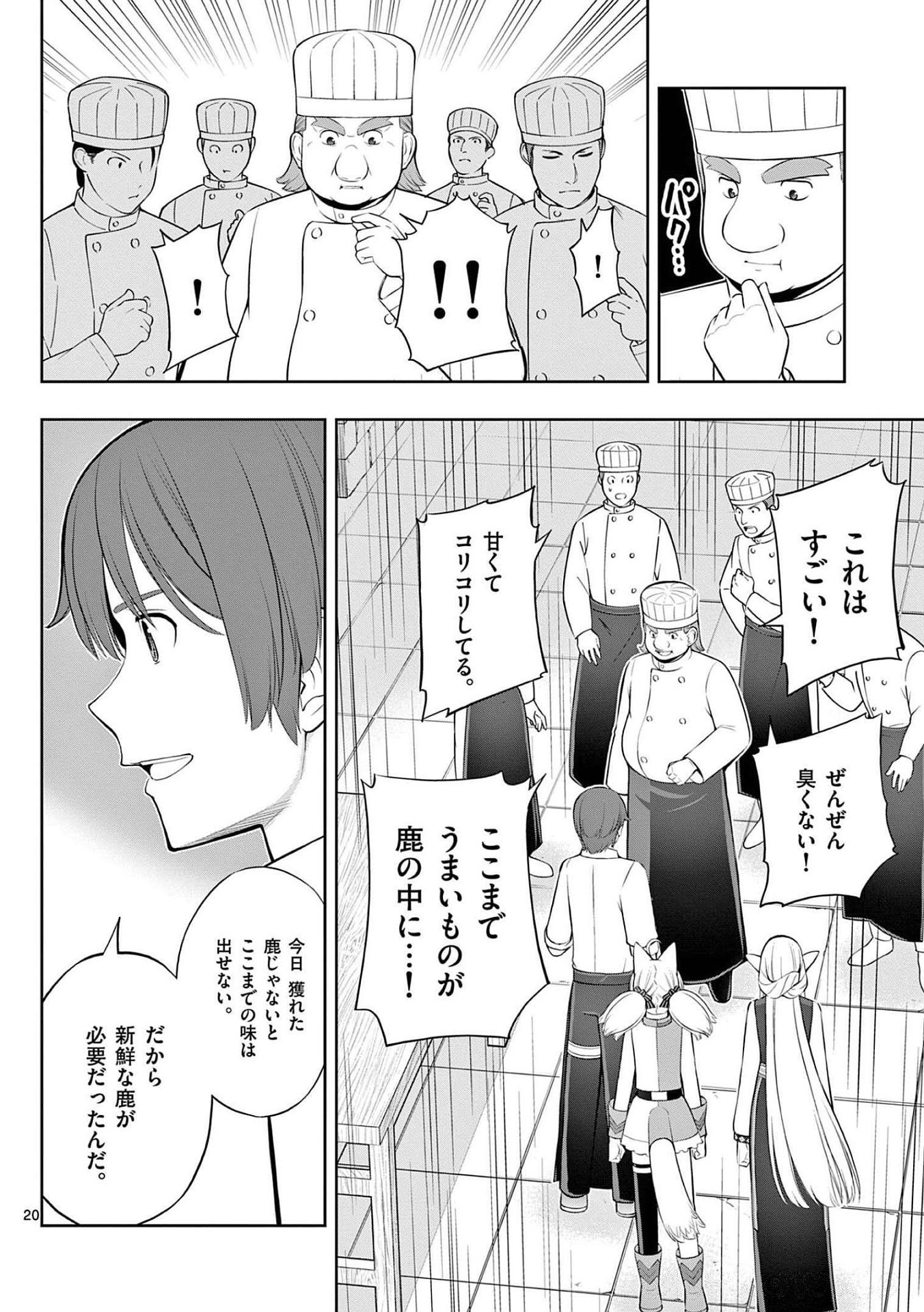 OKASHI SHOKUNIN NO NARIAGARI - TENSAI PATISHIE NO RYOUCHI KEIEI Chapter 24 page 20 - nihonkuni.com