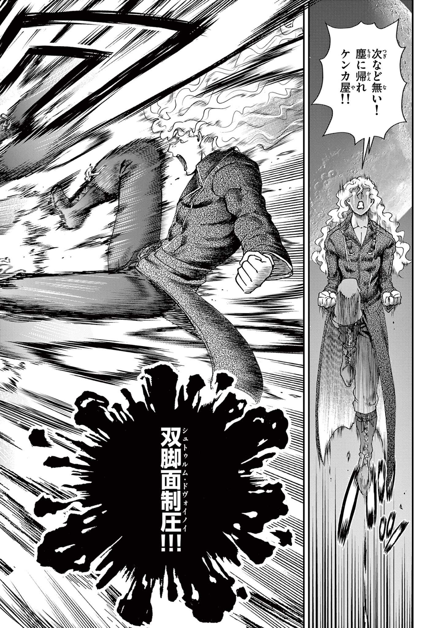 SHIJOU SAIKYOU NO DESHI KENICHI 2: TATSUJIN-HEN Chapter 11 - Page 12
