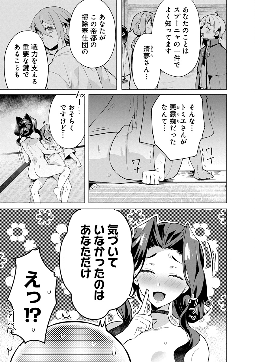 Read TEITO OSOUJI HOUSHI-DAN Chapter 17 [High Quality / Full] - Page 3 - dark.nicomanga.com
