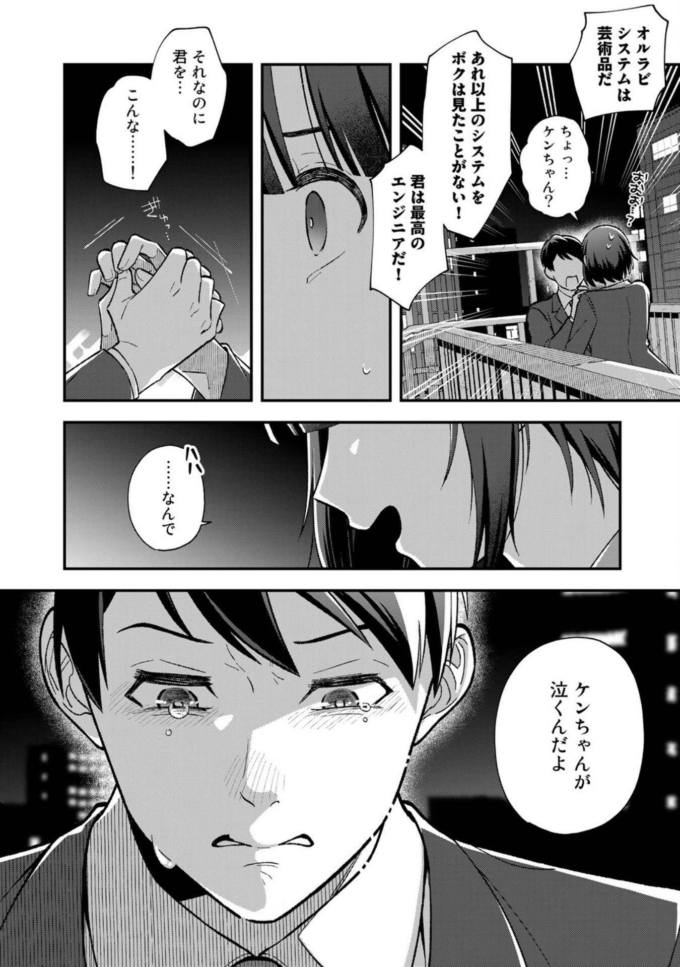 E, SHANAI SYSTEM SUBETE ONE OPE SHITEIRU WATASHI WO KAIKO DESU KA? Chapter 1 - Page 24